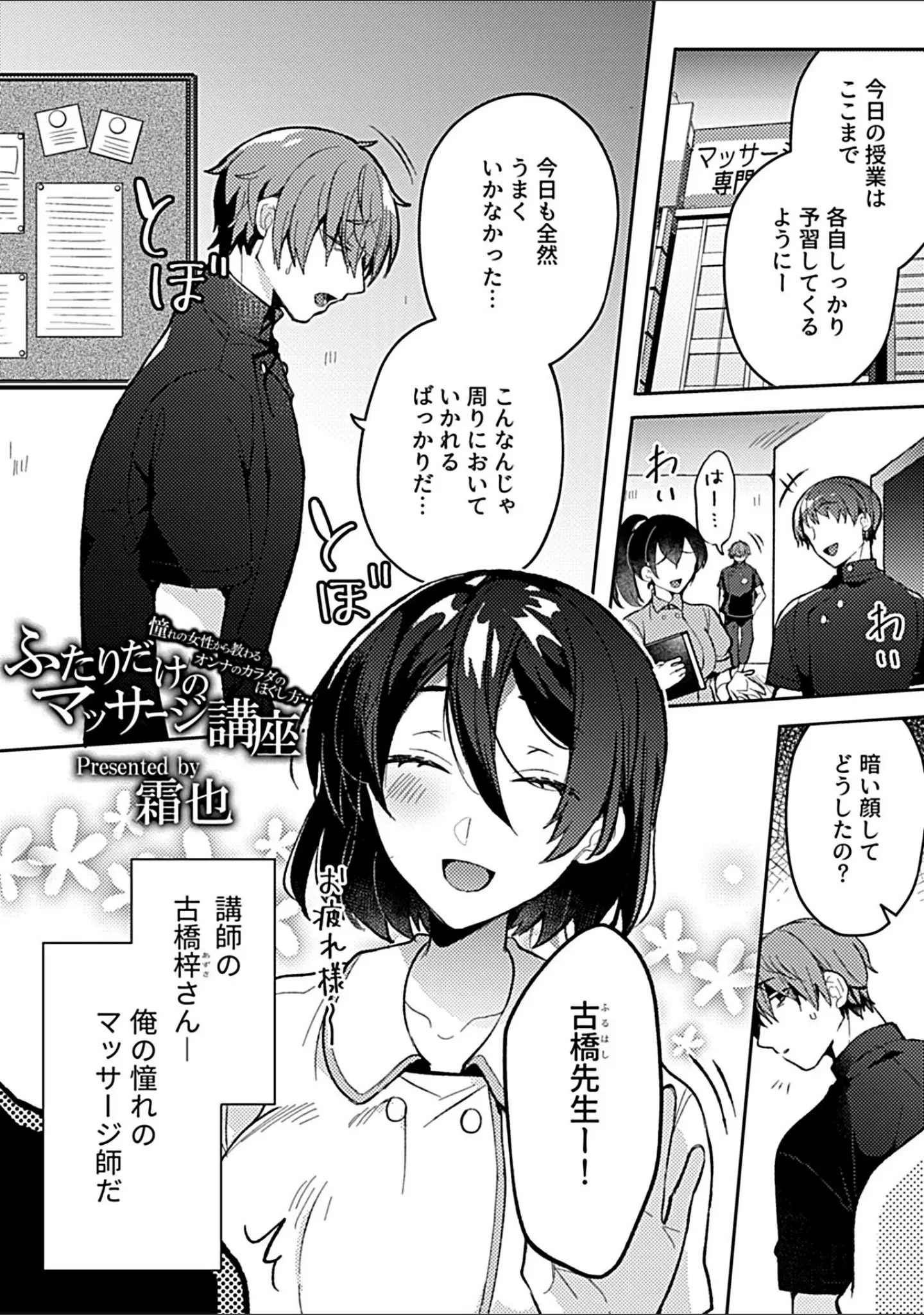 「別冊COMIC GEE アンソロジー揉みしだかれて蕩ける！！快感マッサージ！！」（eltole） 試し読み 11ページ目