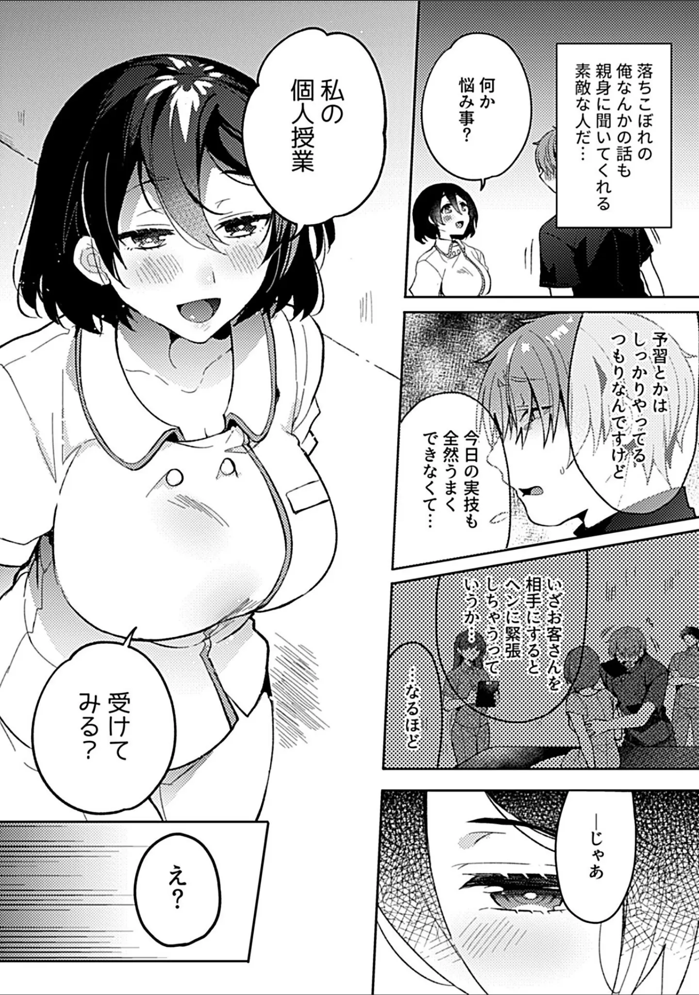 「別冊COMIC GEE アンソロジー揉みしだかれて蕩ける！！快感マッサージ！！」（eltole） 試し読み 12ページ目