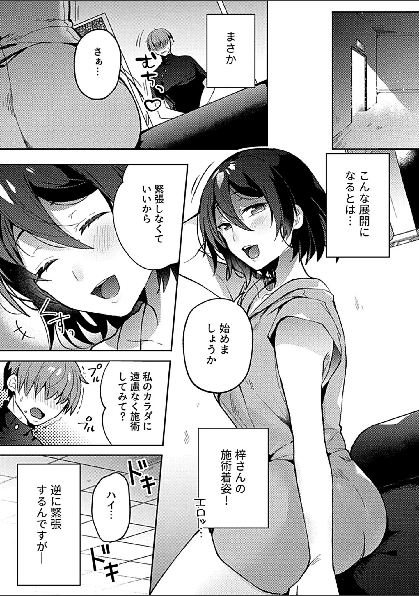 「別冊COMIC GEE アンソロジー揉みしだかれて蕩ける！！快感マッサージ！！」（eltole） 試し読み 13ページ目
