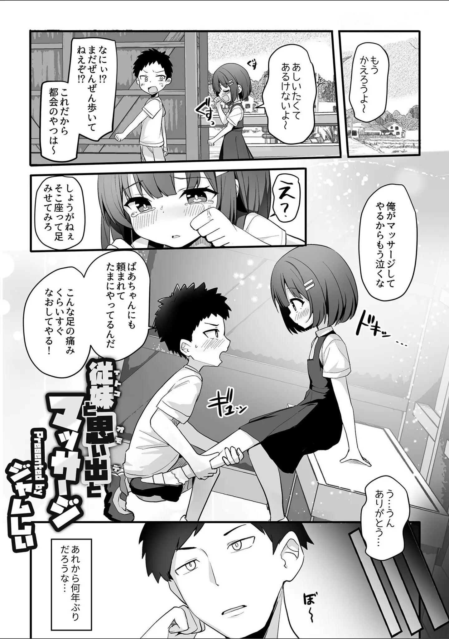 「別冊COMIC GEE アンソロジー揉みしだかれて蕩ける！！快感マッサージ！！」（eltole） 試し読み 19ページ目