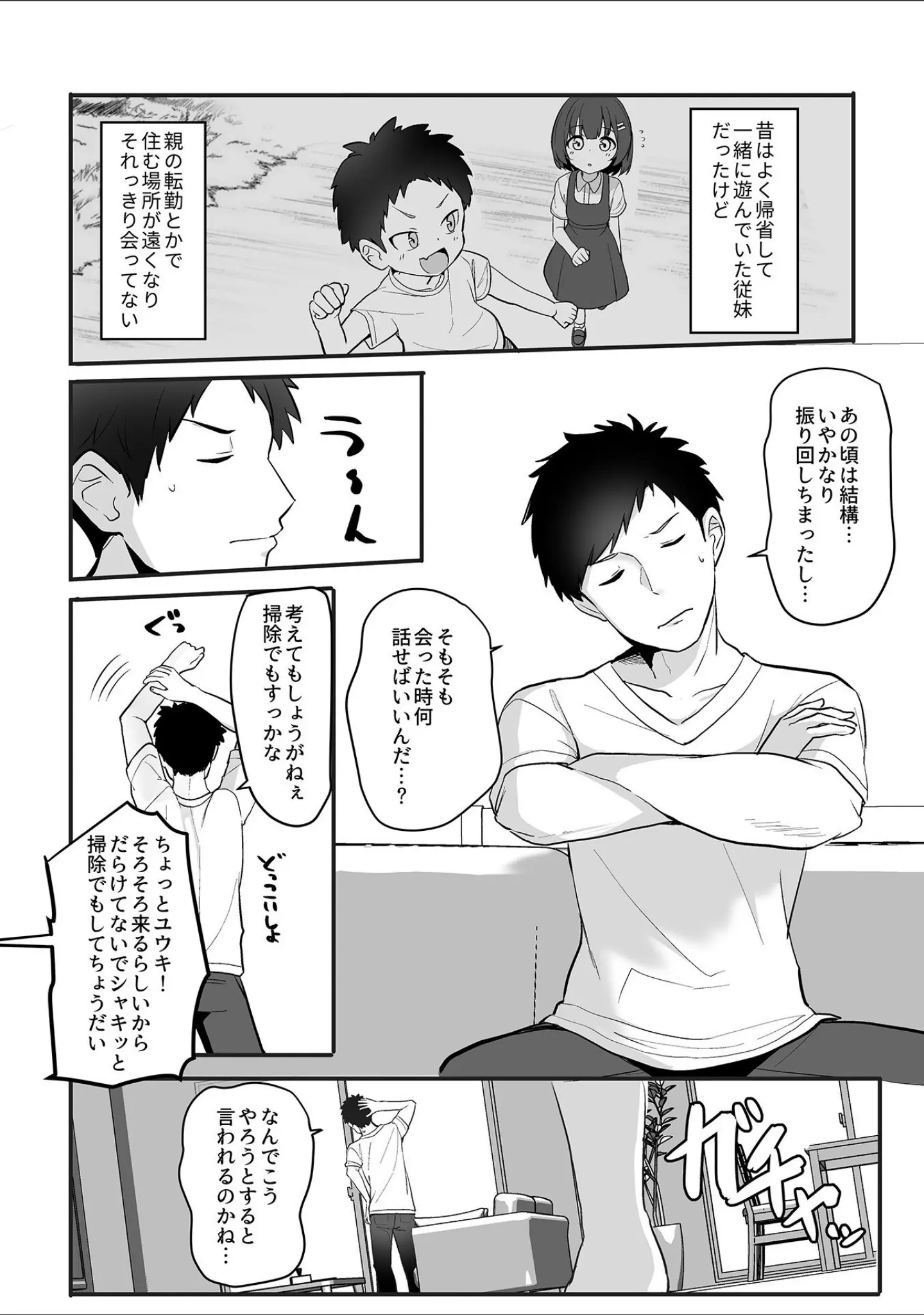 「別冊COMIC GEE アンソロジー揉みしだかれて蕩ける！！快感マッサージ！！」（eltole） 試し読み 20ページ目