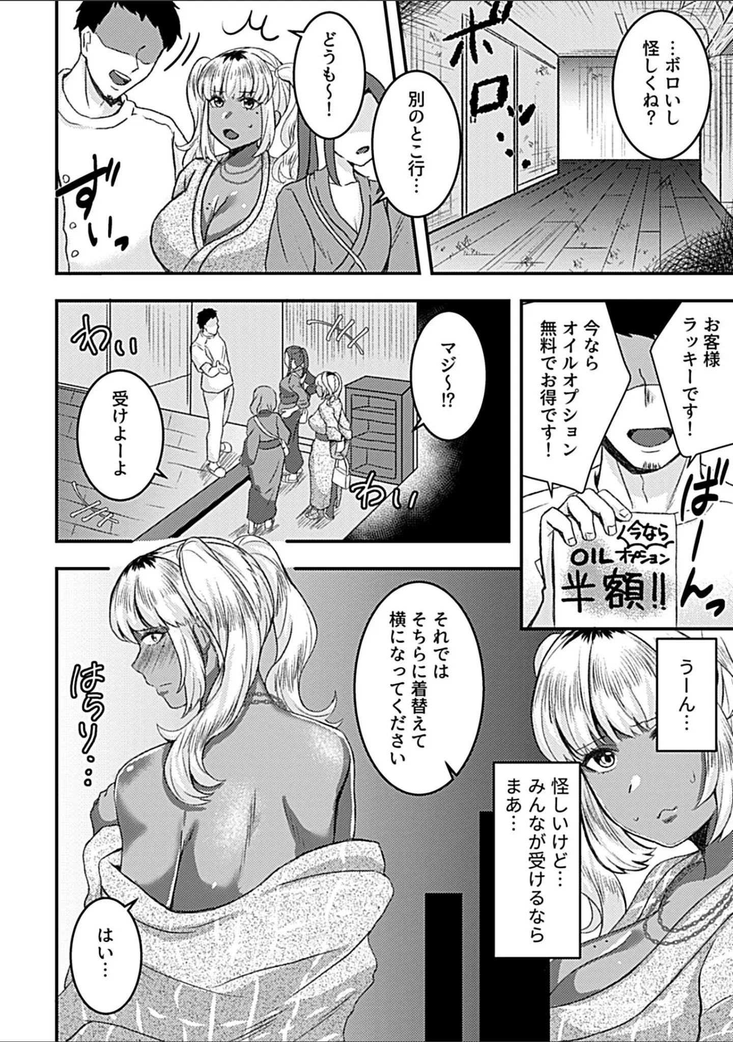 「別冊COMIC GEE アンソロジー揉みしだかれて蕩ける！！快感マッサージ！！」（eltole） 試し読み 24ページ目