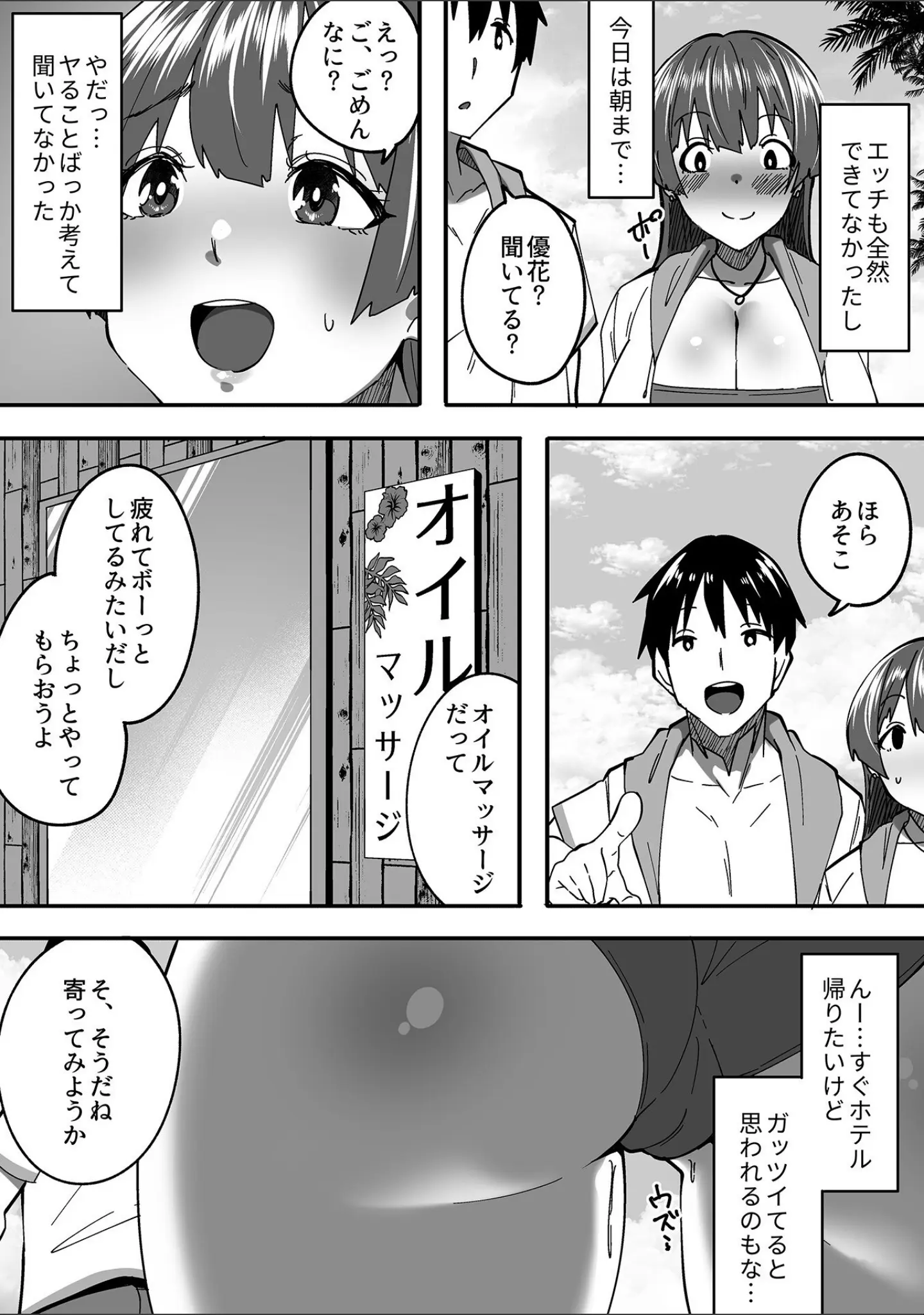 「別冊COMIC GEE アンソロジー揉みしだかれて蕩ける！！快感マッサージ！！」（eltole） 試し読み 29ページ目