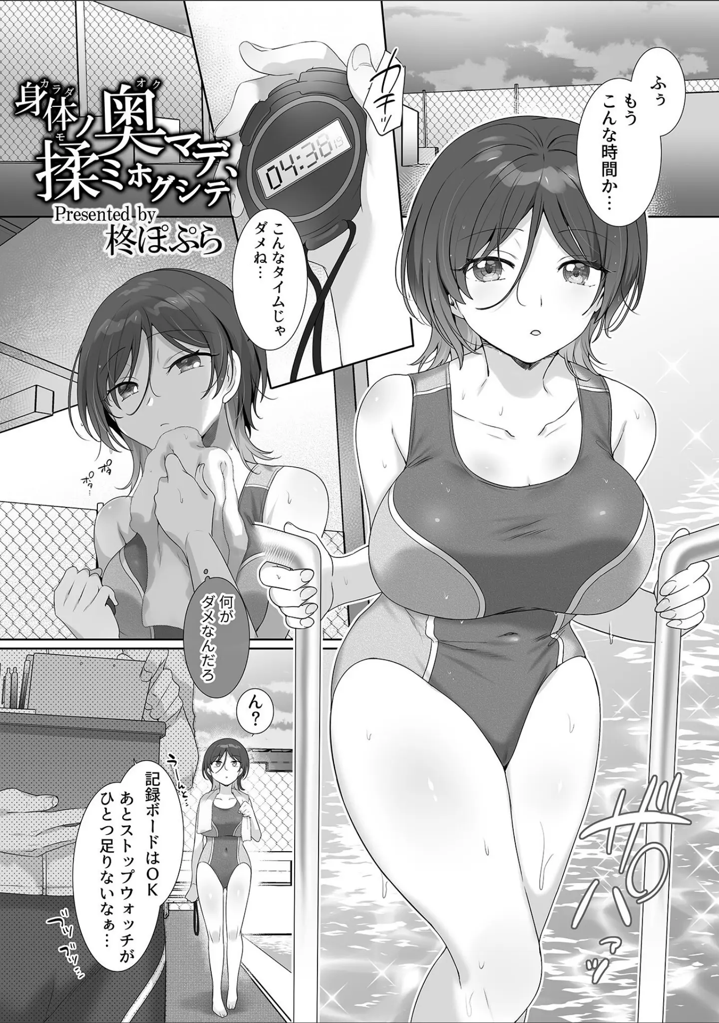 「別冊COMIC GEE アンソロジー揉みしだかれて蕩ける！！快感マッサージ！！」（eltole） 試し読み 3ページ目