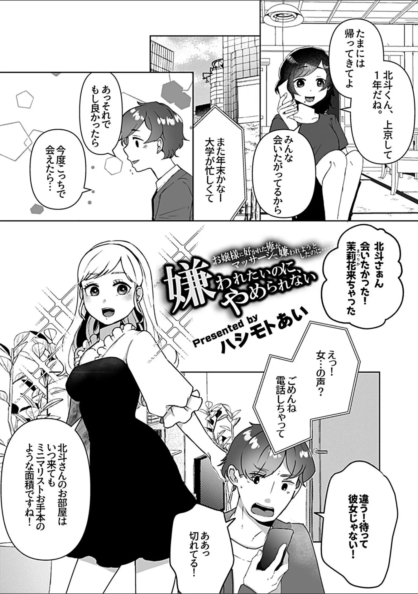 「別冊COMIC GEE アンソロジー揉みしだかれて蕩ける！！快感マッサージ！！」（eltole） 試し読み 31ページ目