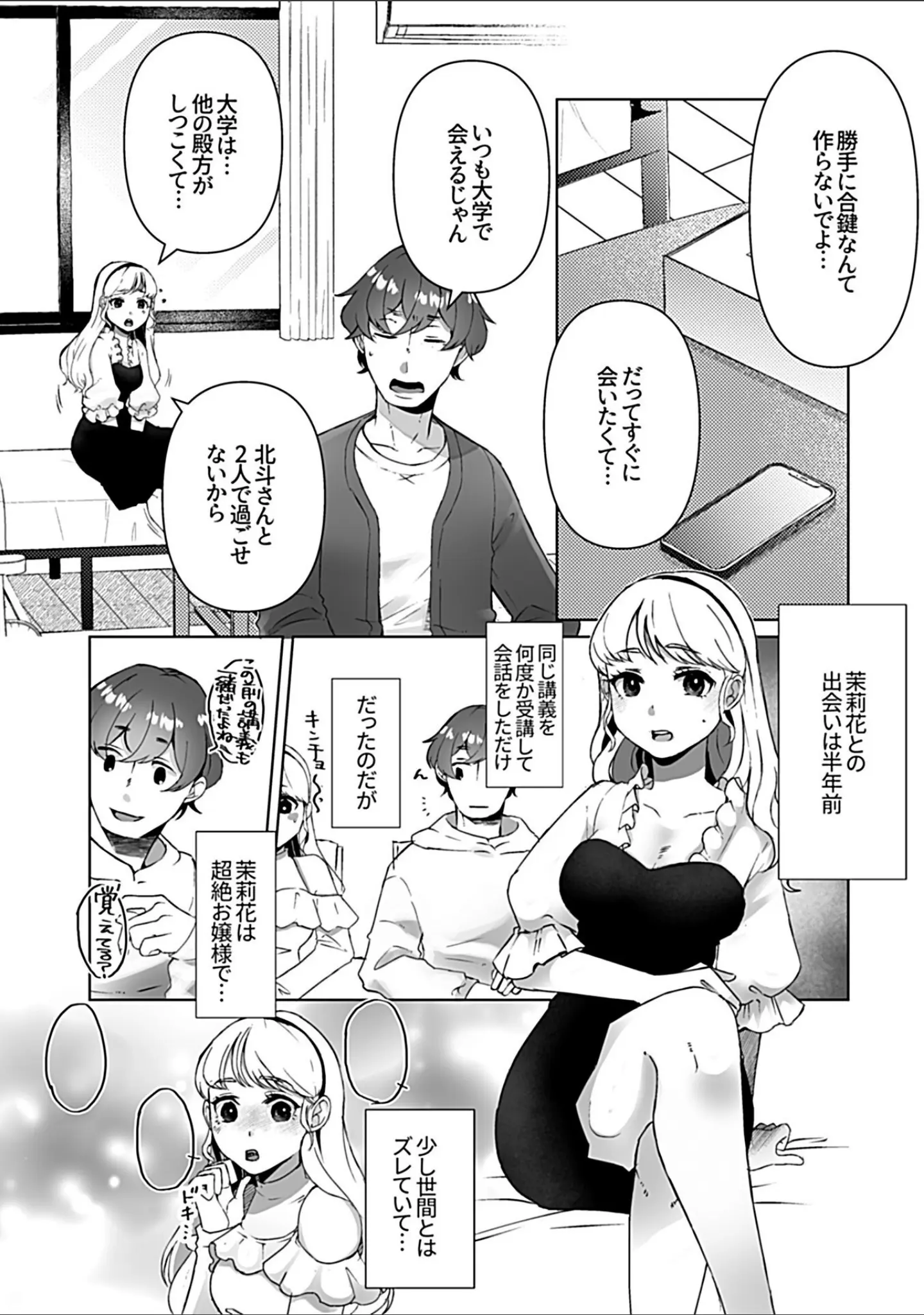 「別冊COMIC GEE アンソロジー揉みしだかれて蕩ける！！快感マッサージ！！」（eltole） 試し読み 32ページ目