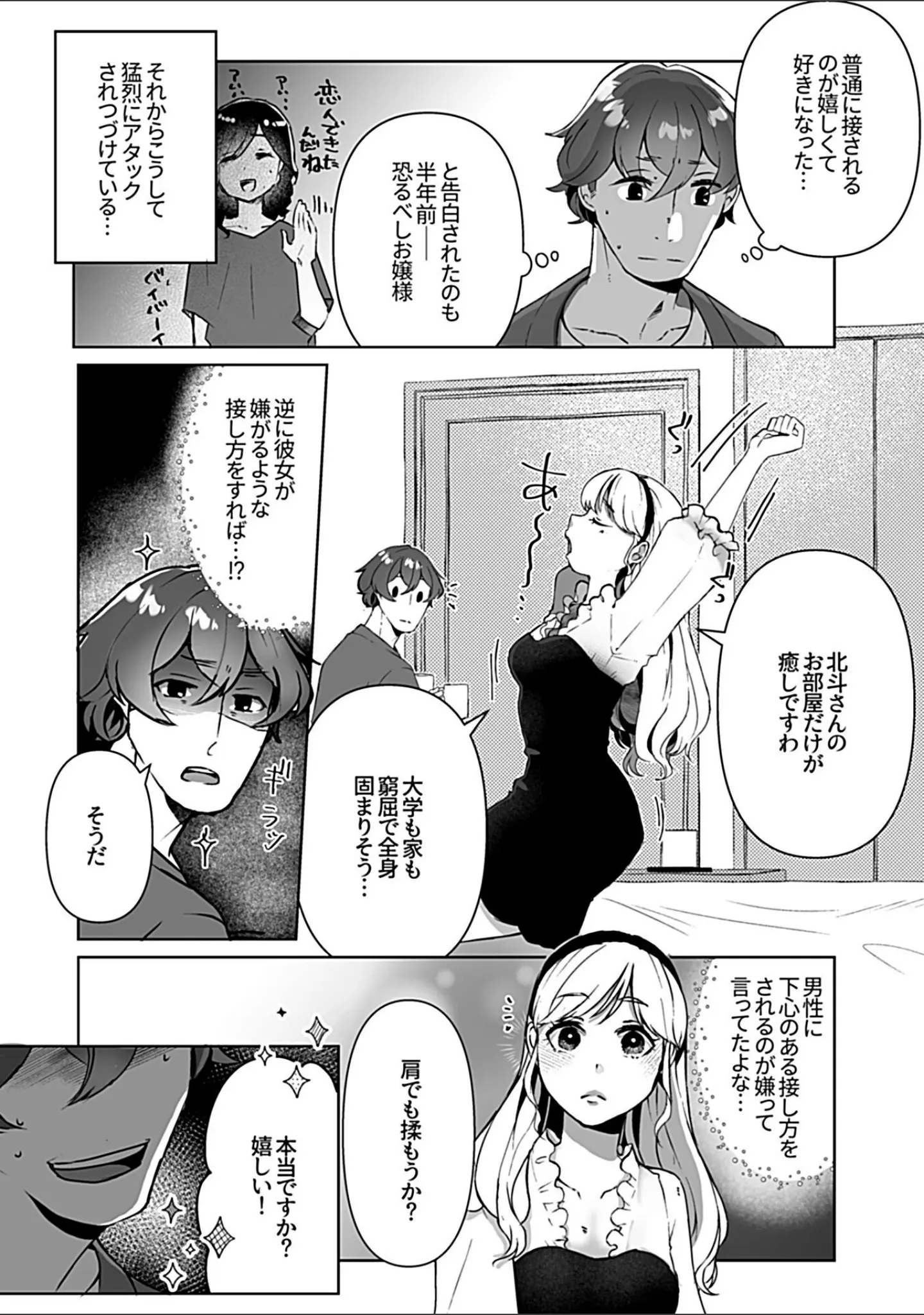 「別冊COMIC GEE アンソロジー揉みしだかれて蕩ける！！快感マッサージ！！」（eltole） 試し読み 33ページ目