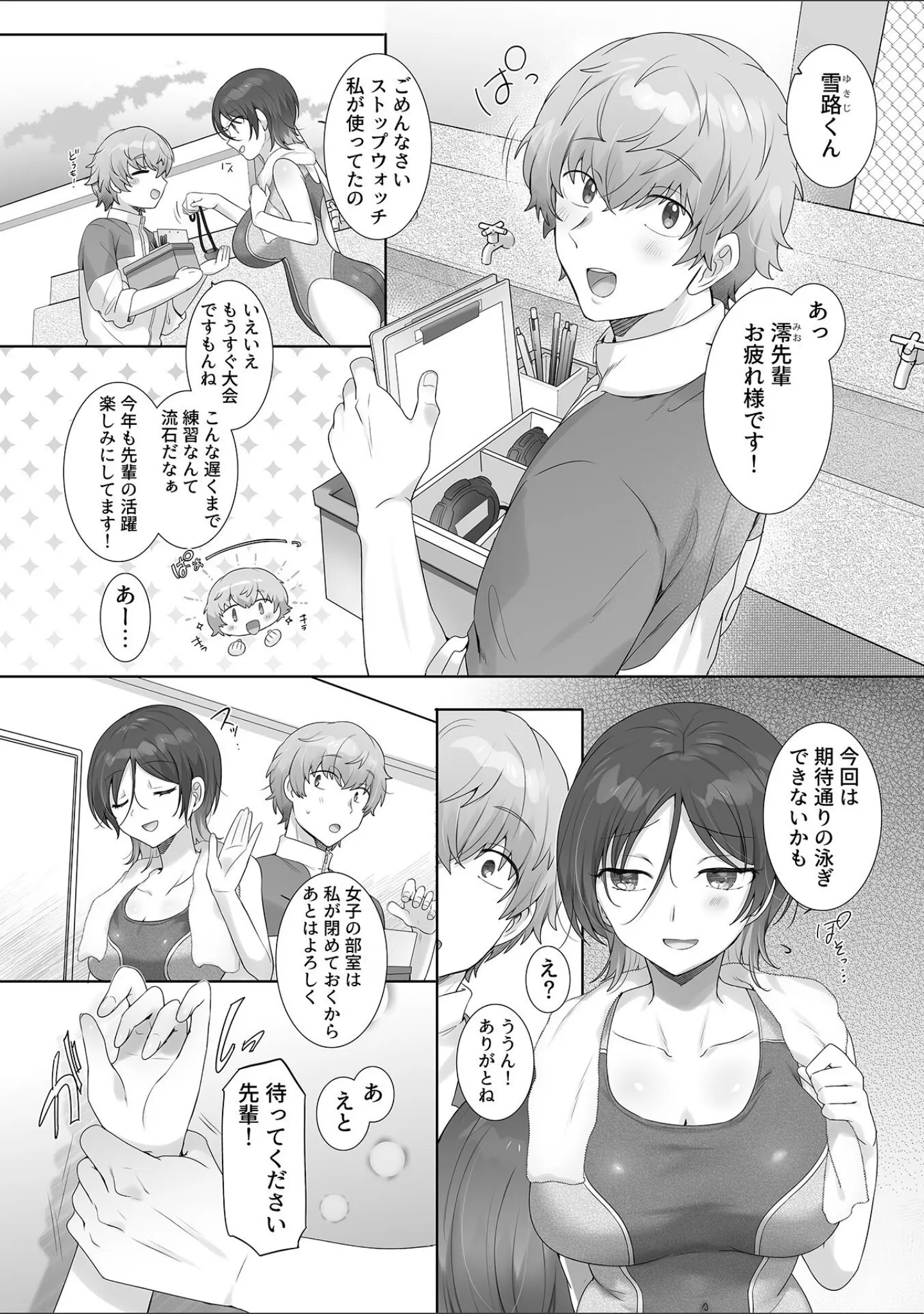 「別冊COMIC GEE アンソロジー揉みしだかれて蕩ける！！快感マッサージ！！」（eltole） 試し読み 4ページ目