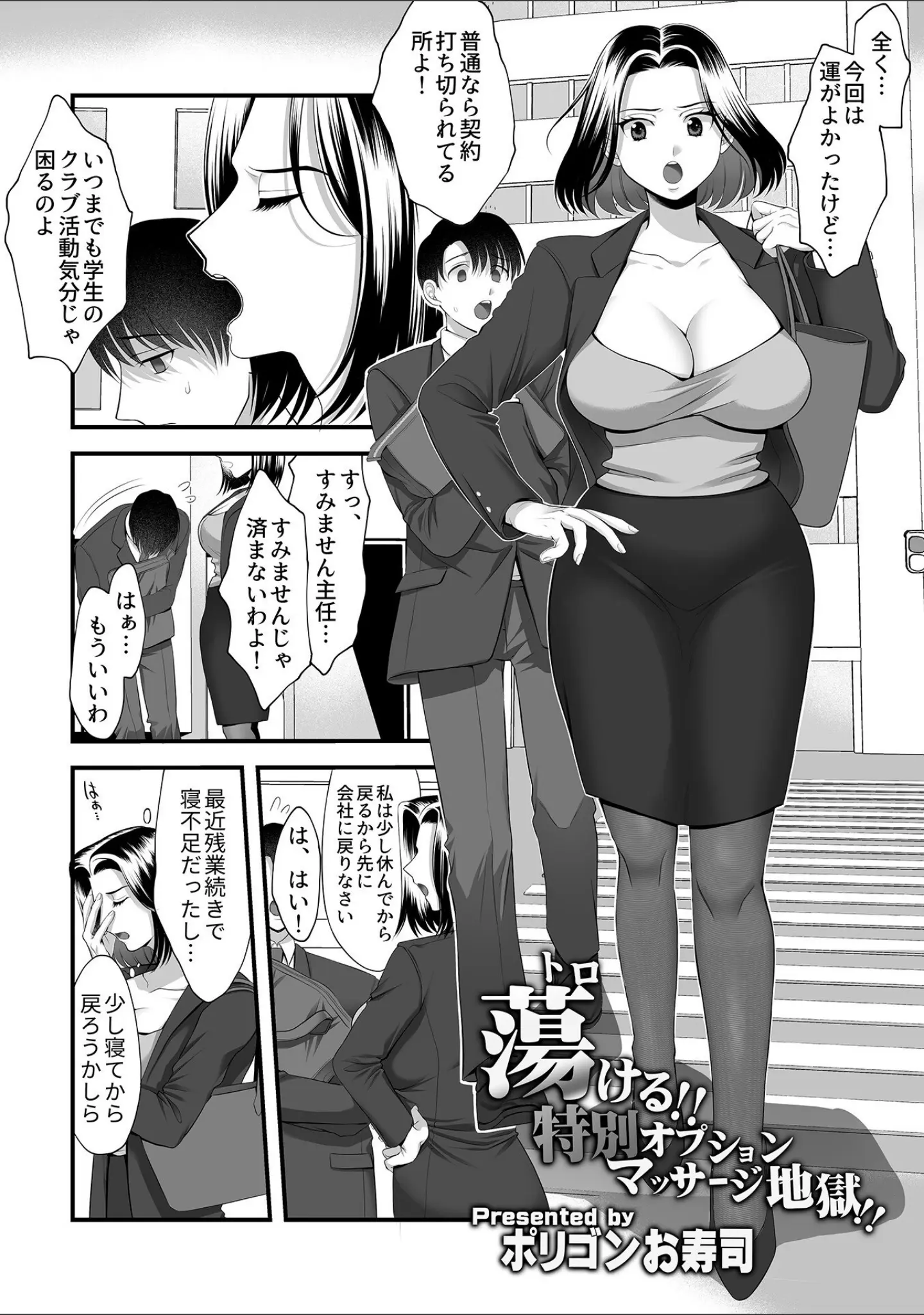 「別冊COMIC GEE アンソロジー揉みしだかれて蕩ける！！快感マッサージ！！」（eltole） 試し読み 7ページ目