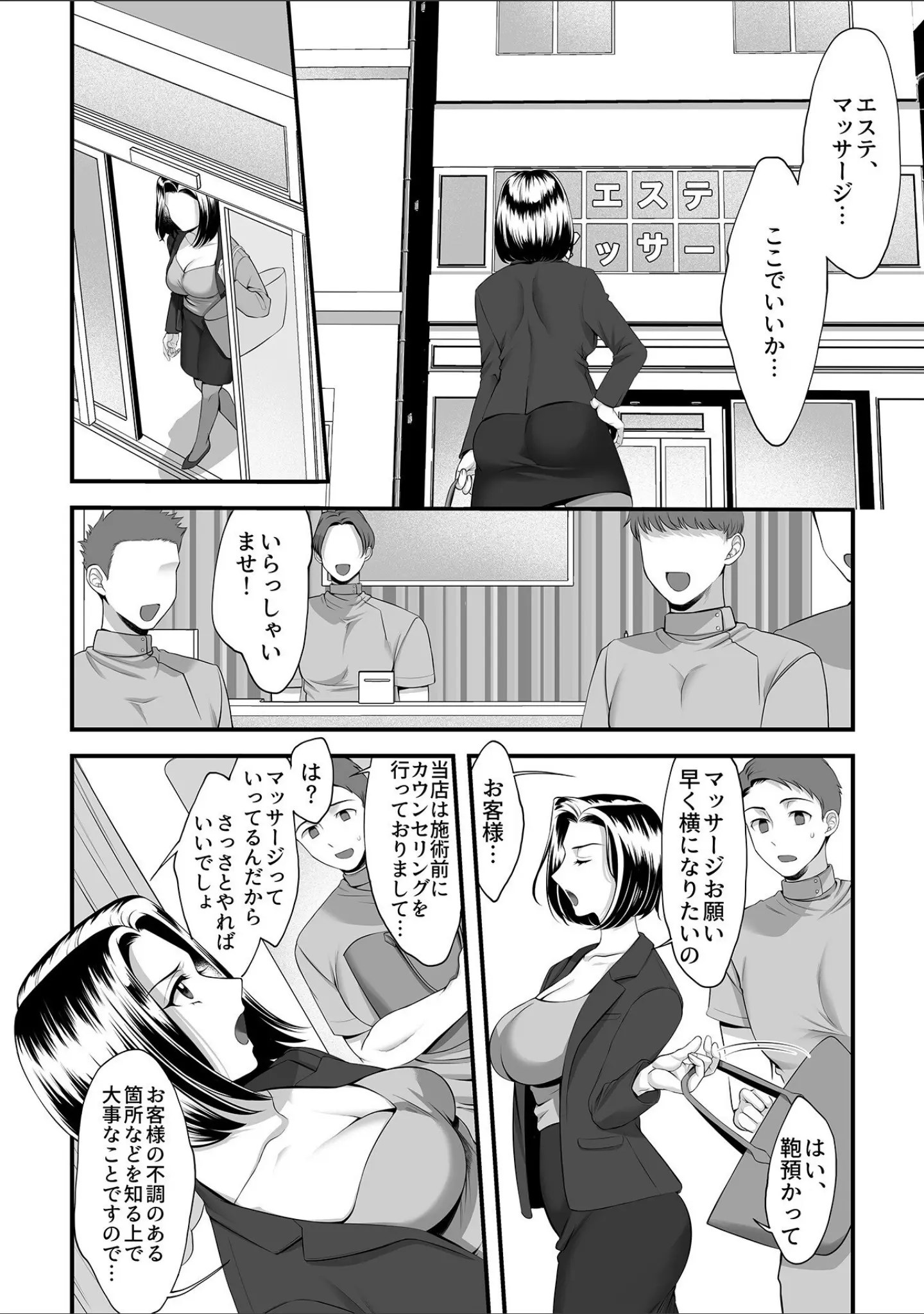 「別冊COMIC GEE アンソロジー揉みしだかれて蕩ける！！快感マッサージ！！」（eltole） 試し読み 8ページ目