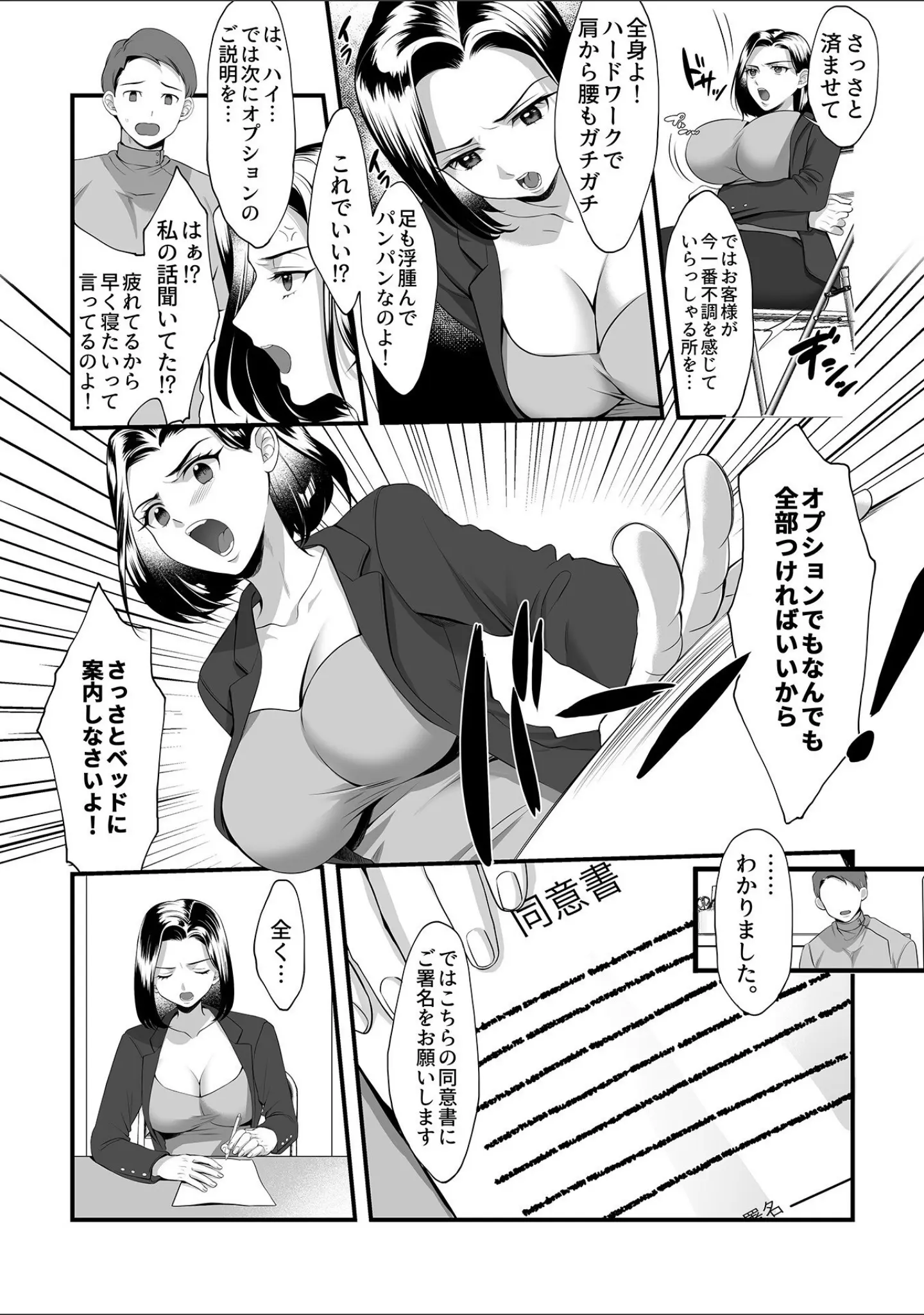「別冊COMIC GEE アンソロジー揉みしだかれて蕩ける！！快感マッサージ！！」（eltole） 試し読み 9ページ目