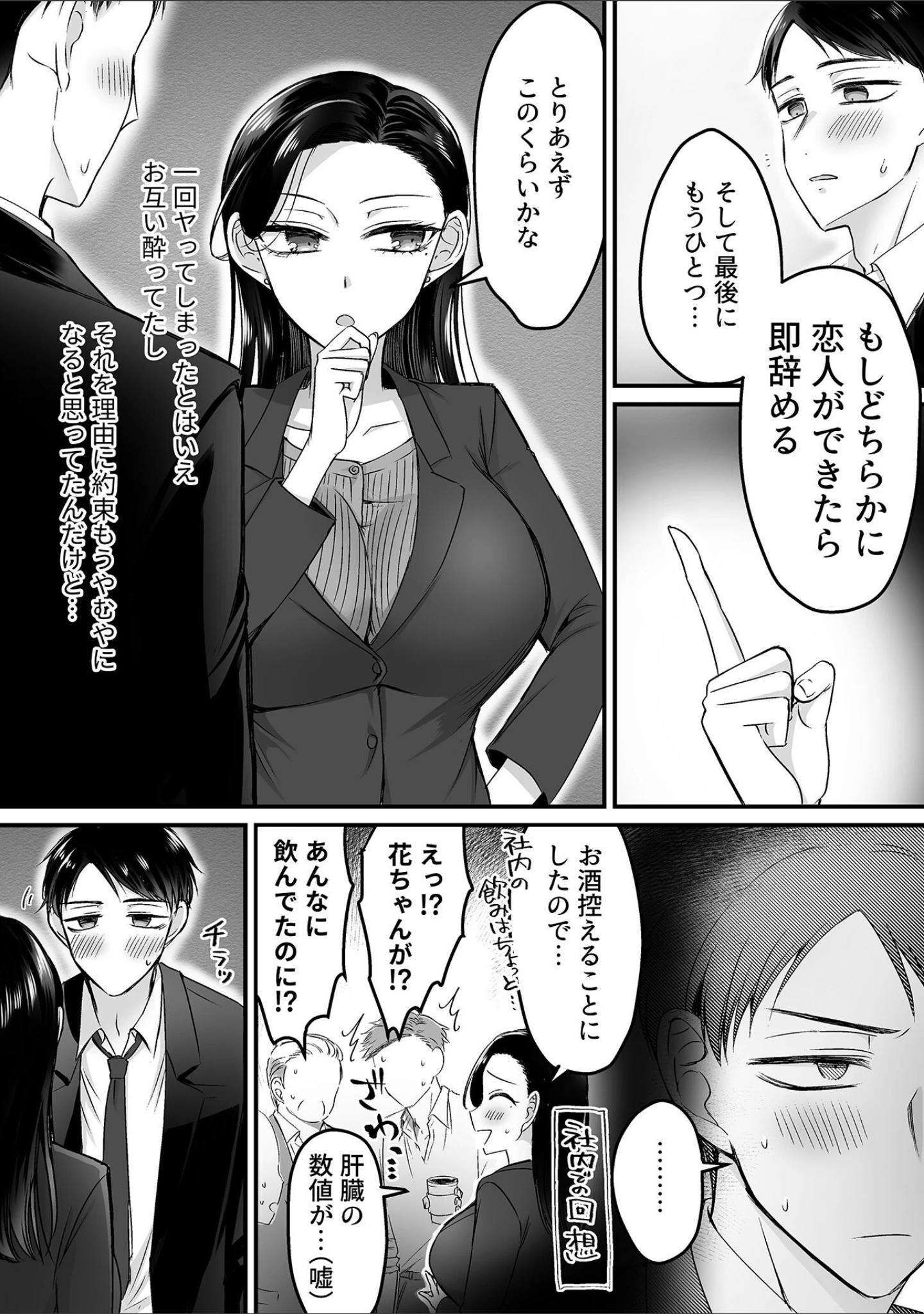 「COMIC GEE vol.26」（ロッコ） 試し読み 24ページ目