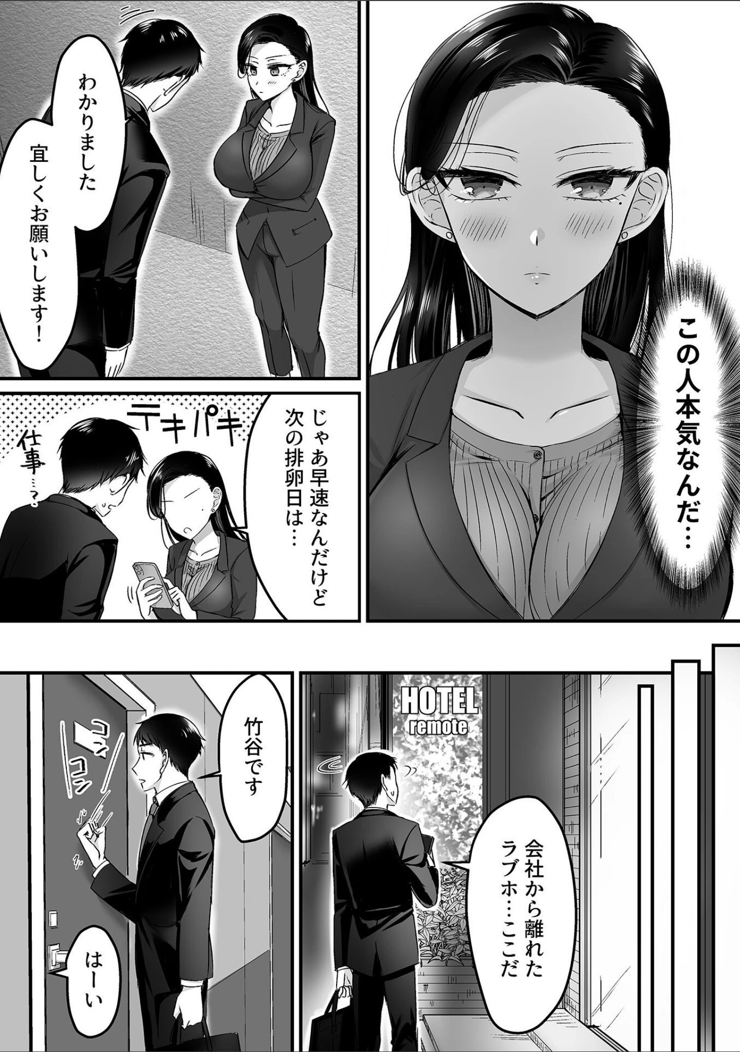 「COMIC GEE vol.26」（ロッコ） 試し読み 25ページ目