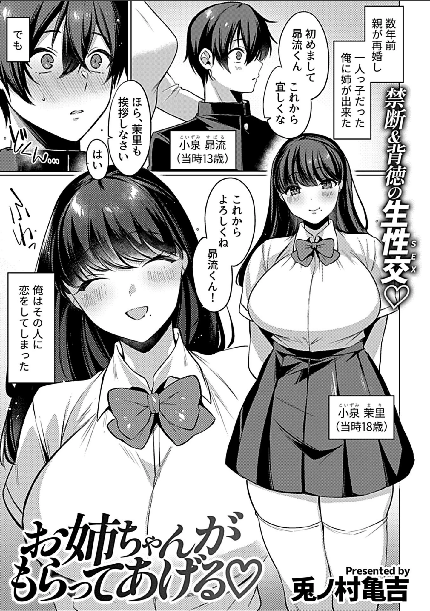 「COMIC GEE vol.26」（ロッコ） 試し読み 3ページ目