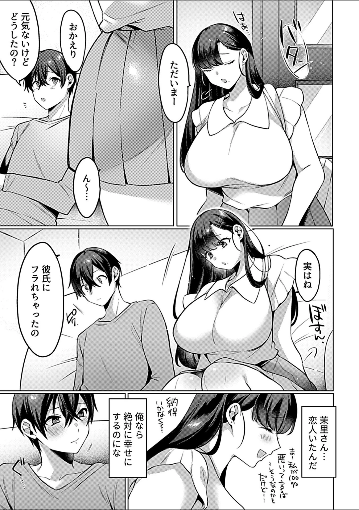 「COMIC GEE vol.26」（ロッコ） 試し読み 5ページ目
