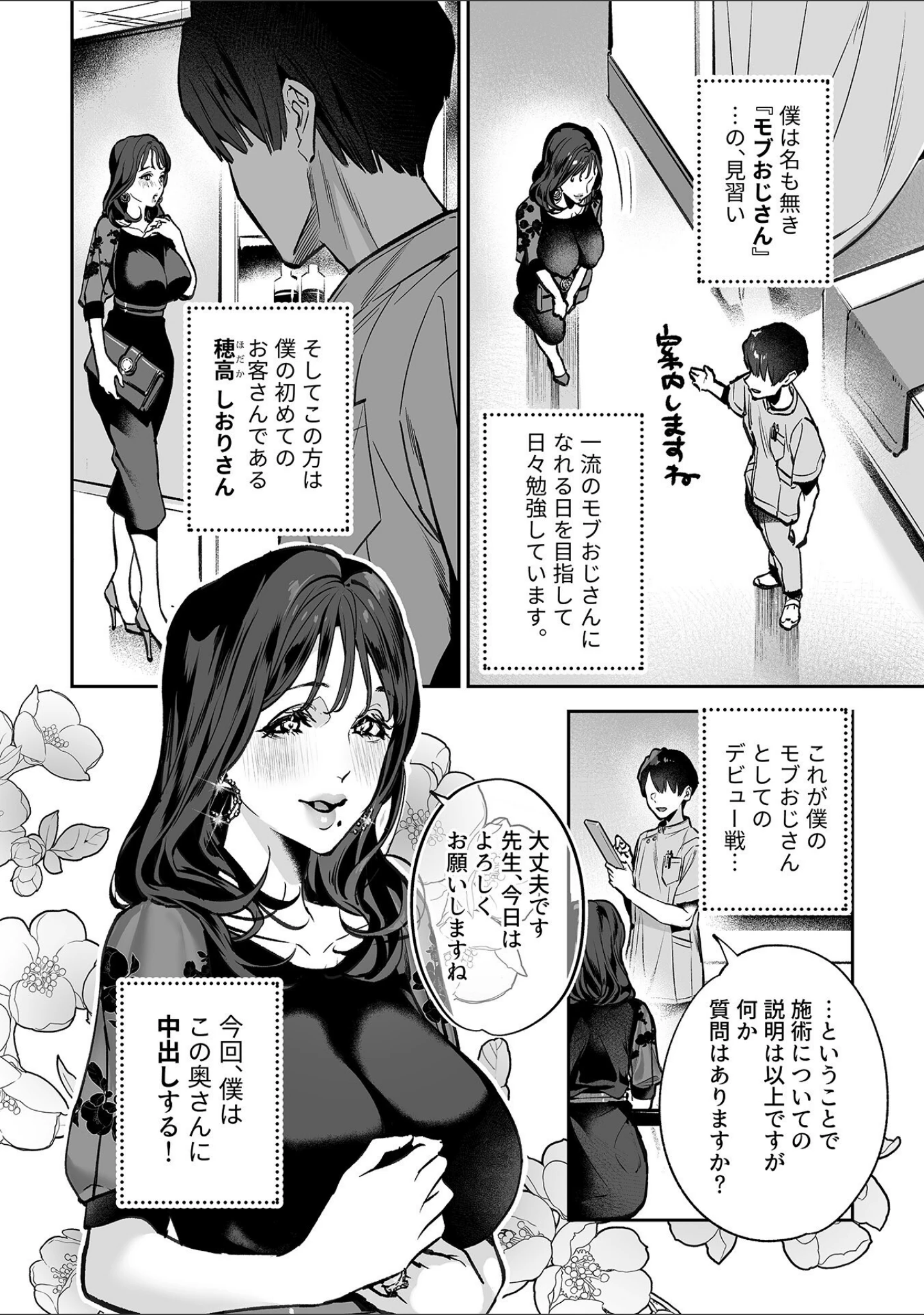 「別冊COMIC GEE アンソロジー 悶えて喘ぐ！！ほしがりな人妻たち！！」（ロッコ） 試し読み 12ページ目