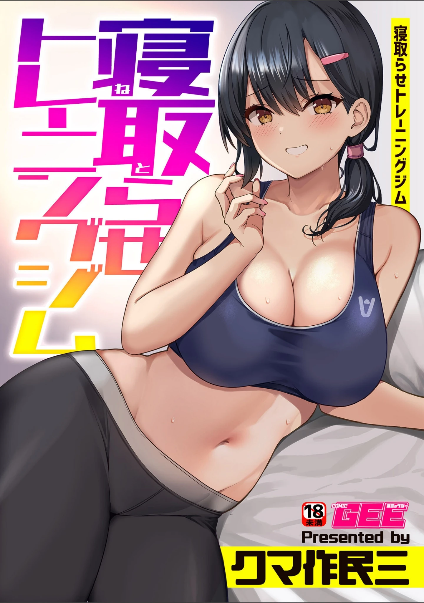 「別冊COMIC GEE アンソロジー 悶えて喘ぐ！！ほしがりな人妻たち！！」（ロッコ） 試し読み 14ページ目