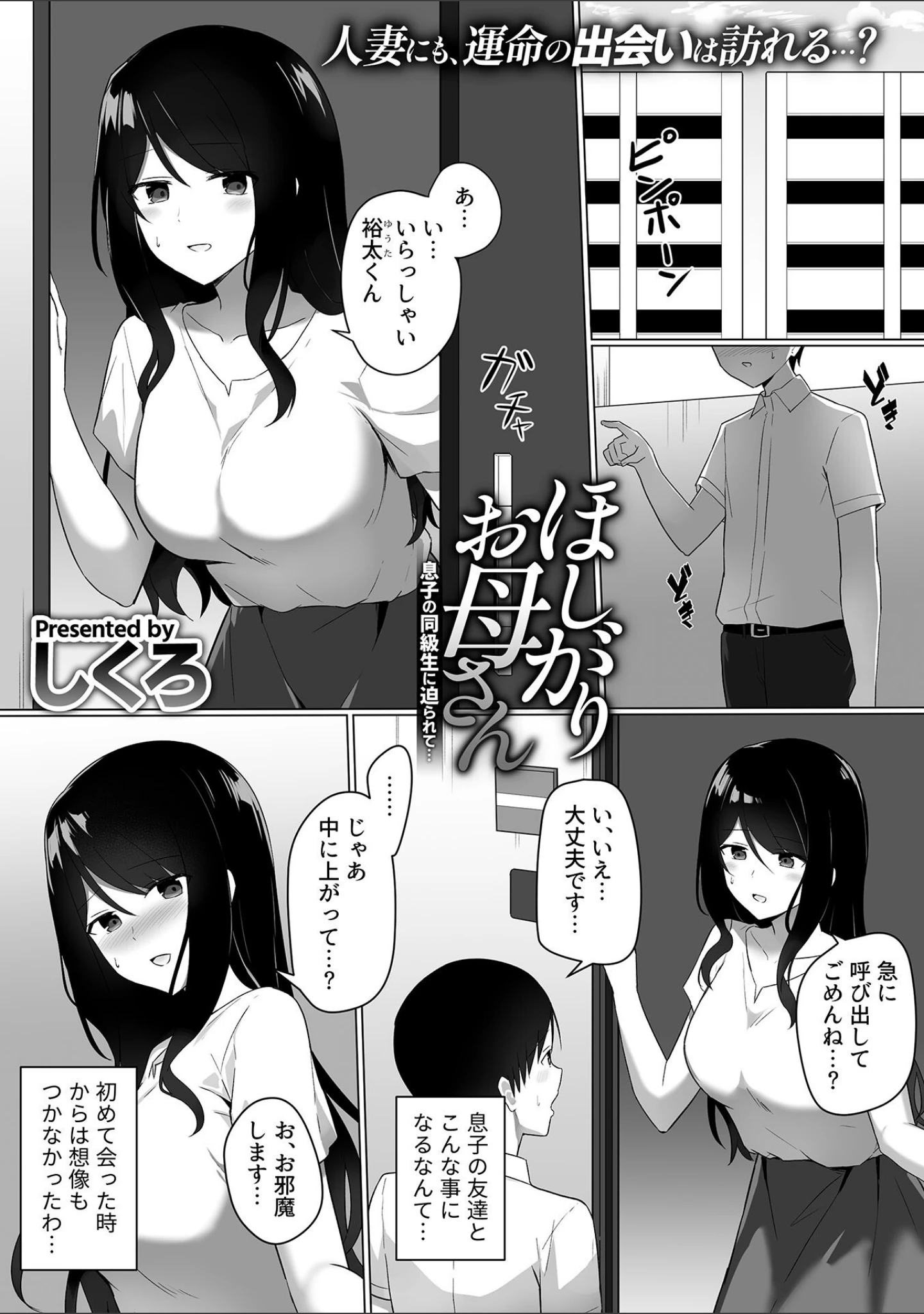 「別冊COMIC GEE アンソロジー 悶えて喘ぐ！！ほしがりな人妻たち！！」（ロッコ） 試し読み 23ページ目