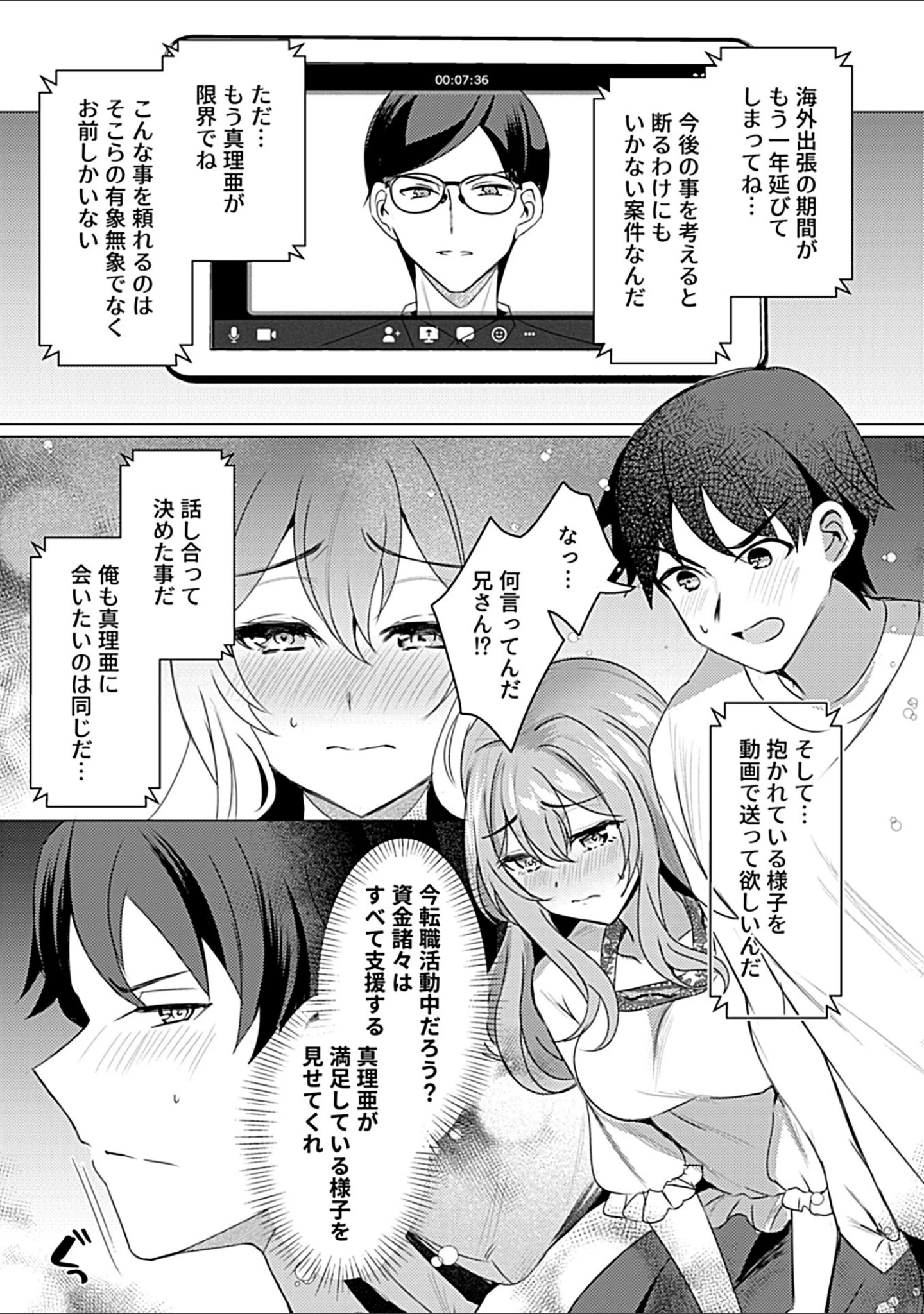 「別冊COMIC GEE アンソロジー 悶えて喘ぐ！！ほしがりな人妻たち！！」（ロッコ） 試し読み 29ページ目