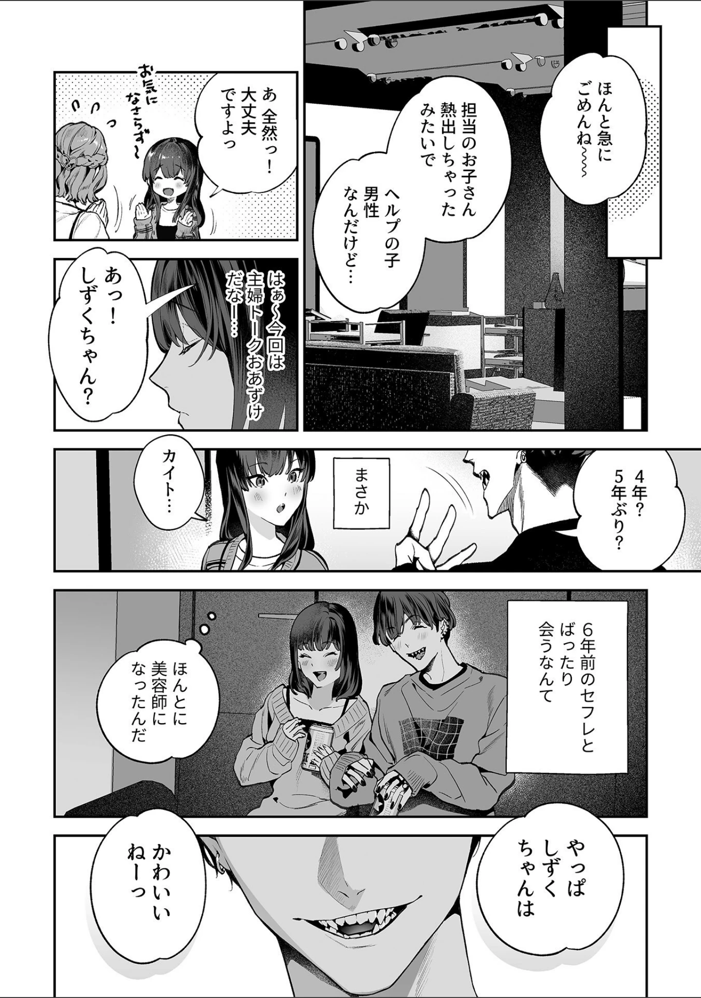 「COMIC GEE vol.27」（ロッコ） 試し読み 12ページ目