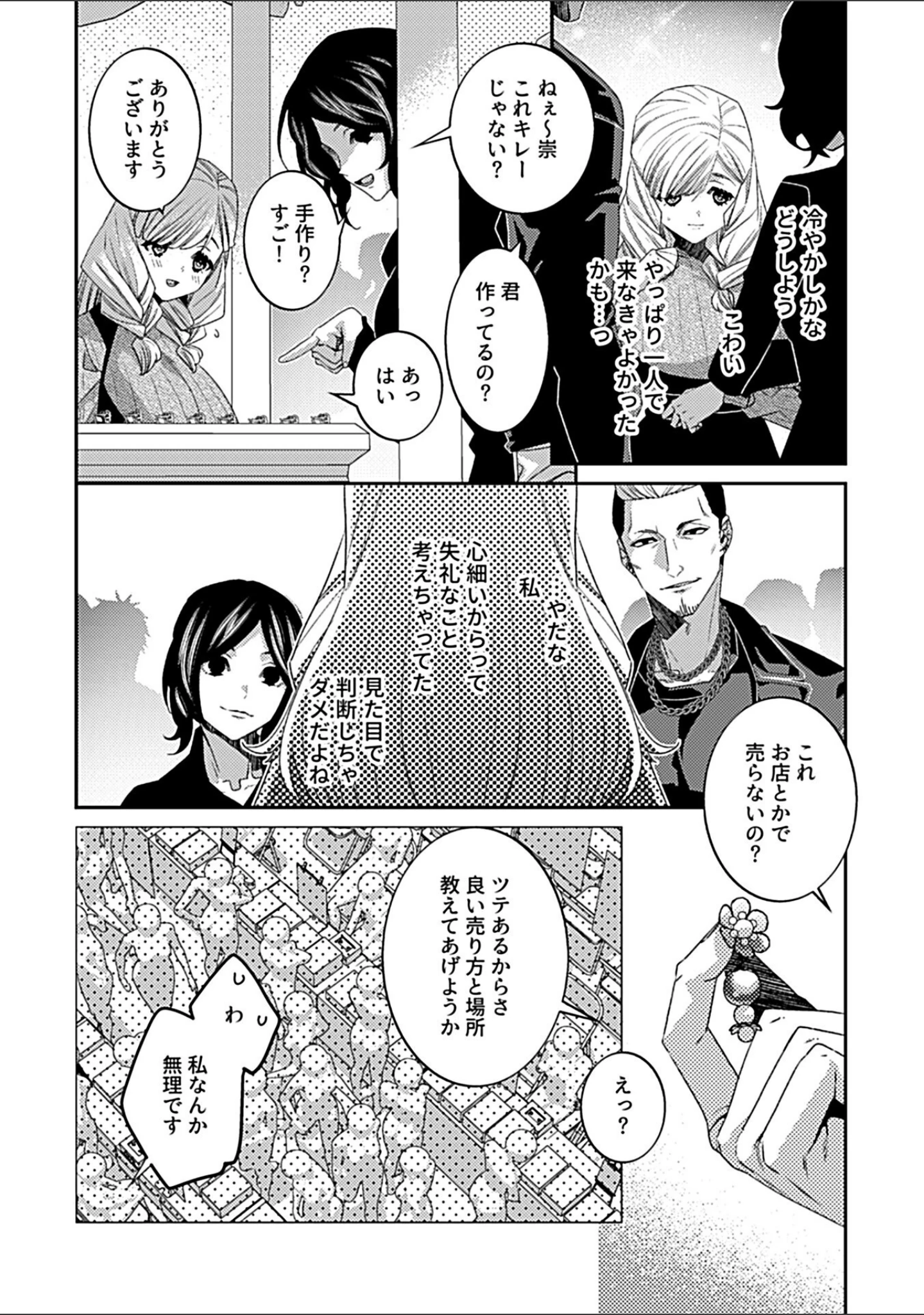「COMIC GEE vol.27」（ロッコ） 試し読み 20ページ目