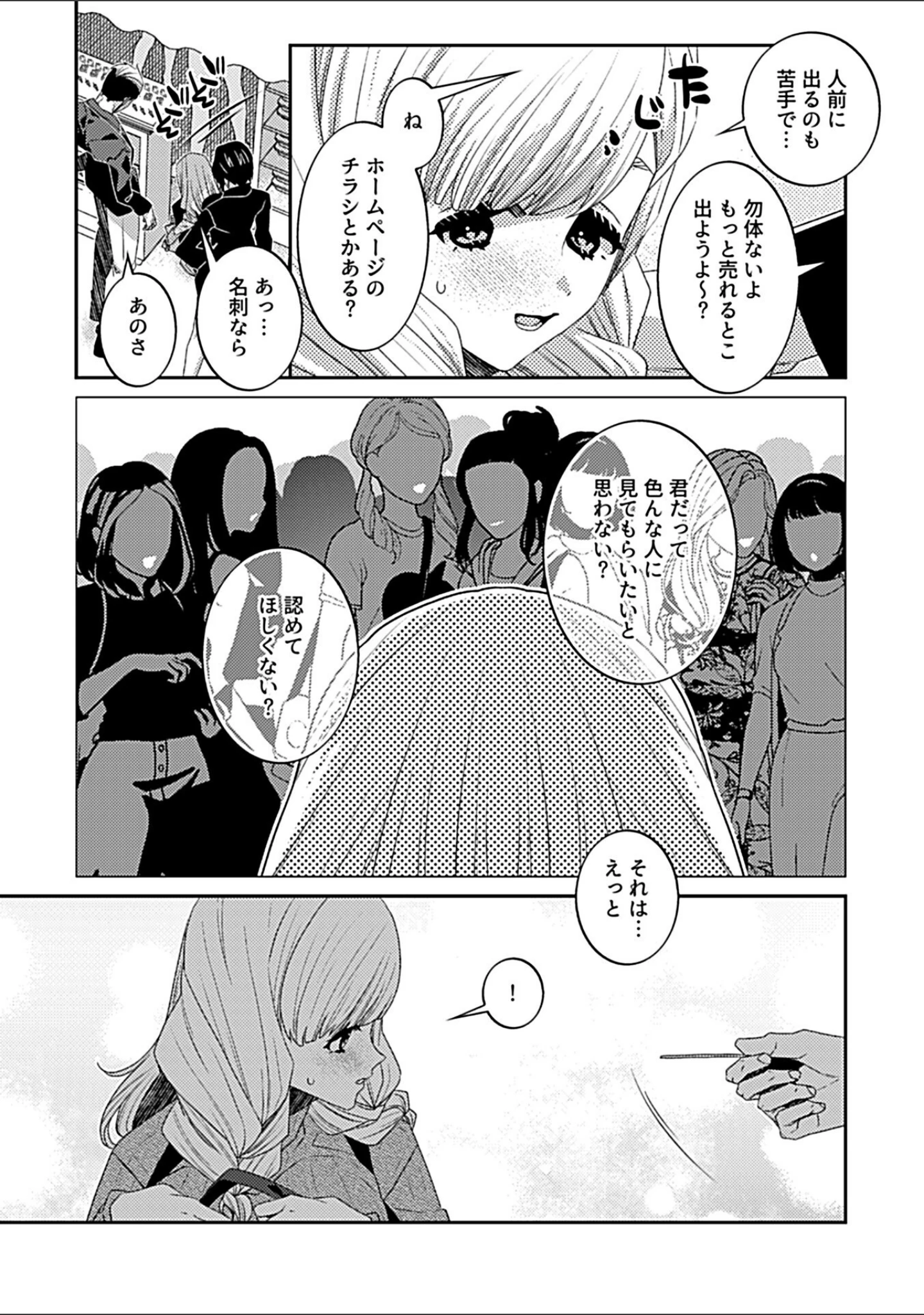 「COMIC GEE vol.27」（ロッコ） 試し読み 21ページ目