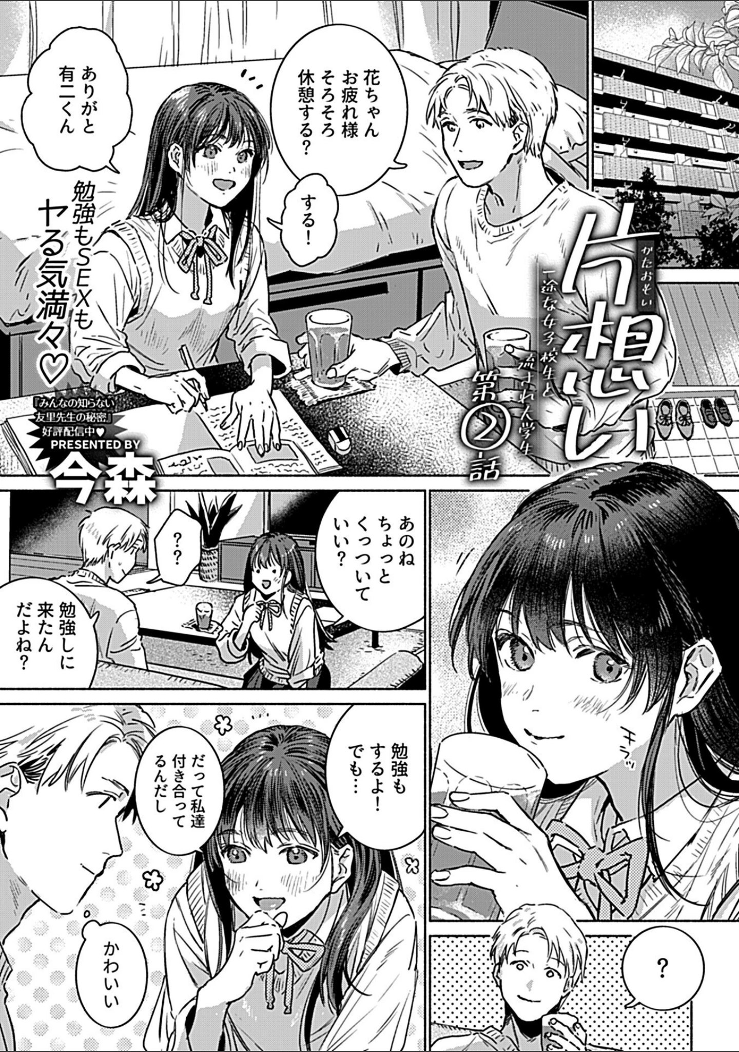「COMIC GEE vol.27」（ロッコ） 試し読み 23ページ目