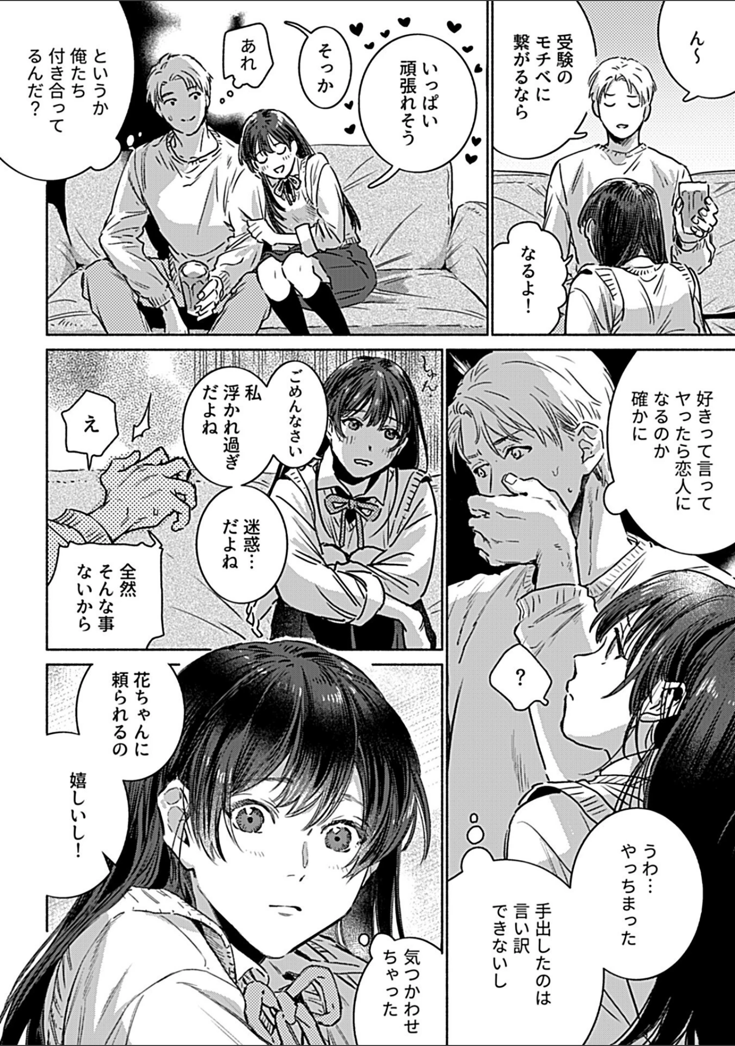 「COMIC GEE vol.27」（ロッコ） 試し読み 24ページ目