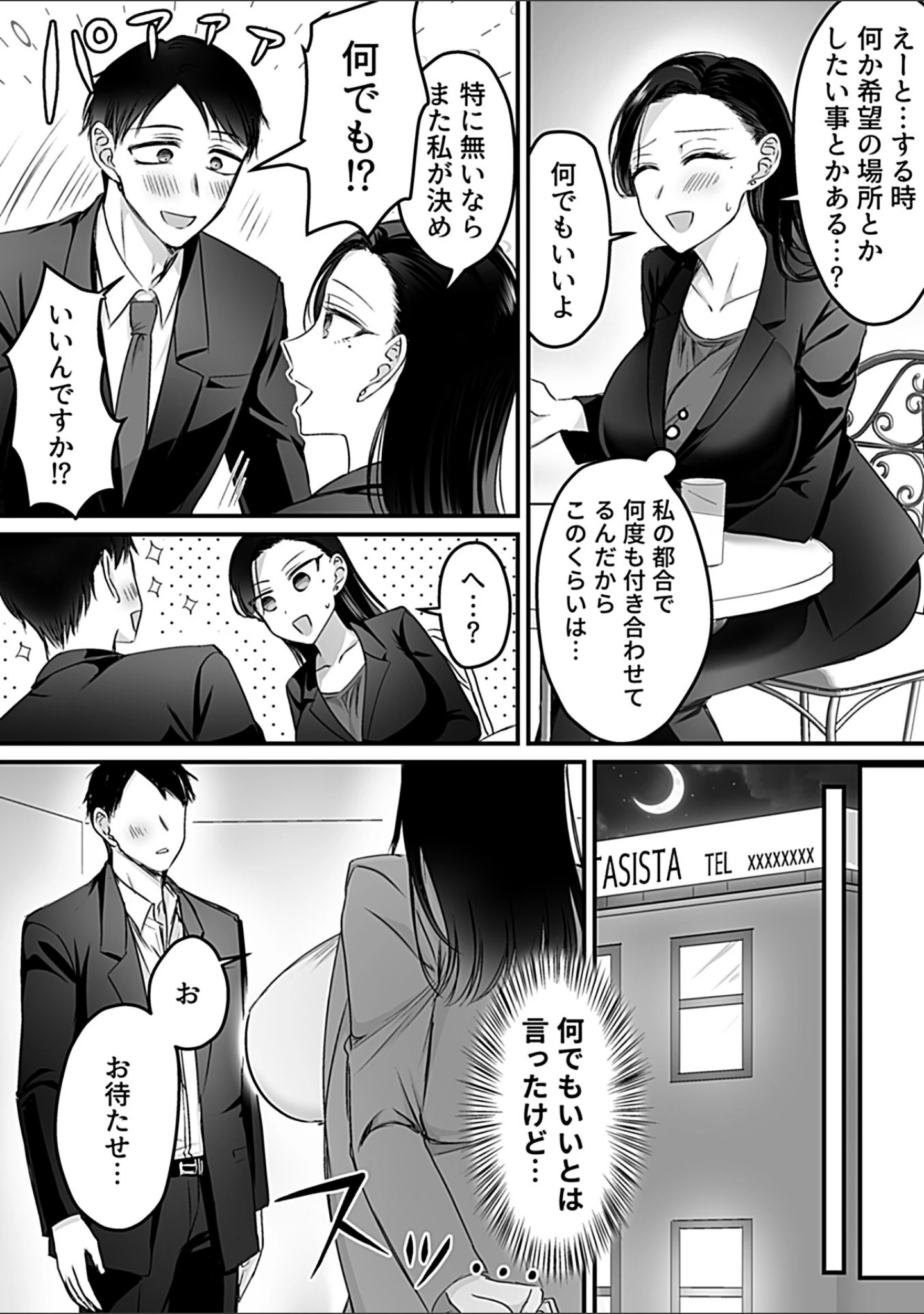 「COMIC GEE vol.27」（ロッコ） 試し読み 29ページ目