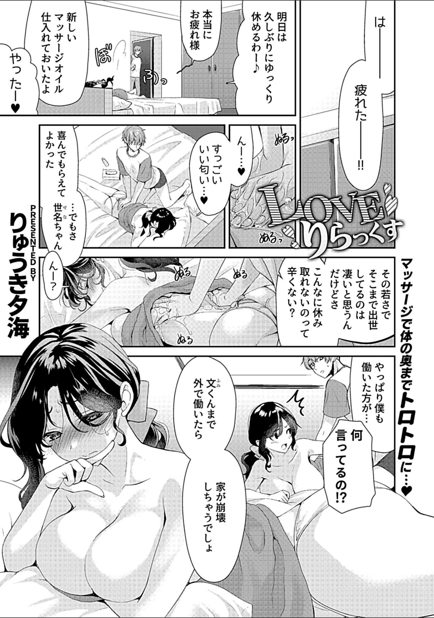 「COMIC GEE vol.27」（ロッコ） 試し読み 3ページ目