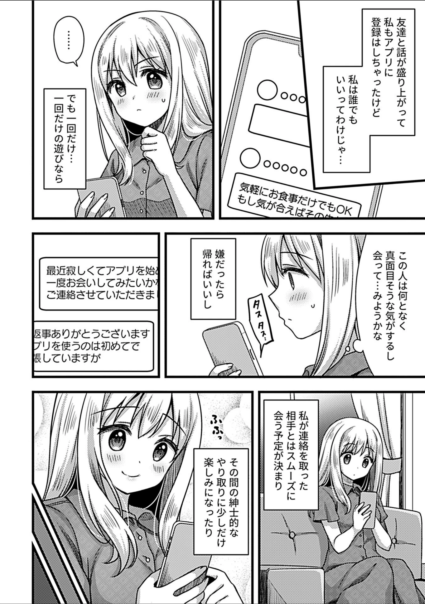 「COMIC GEE vol.27」（ロッコ） 試し読み 32ページ目