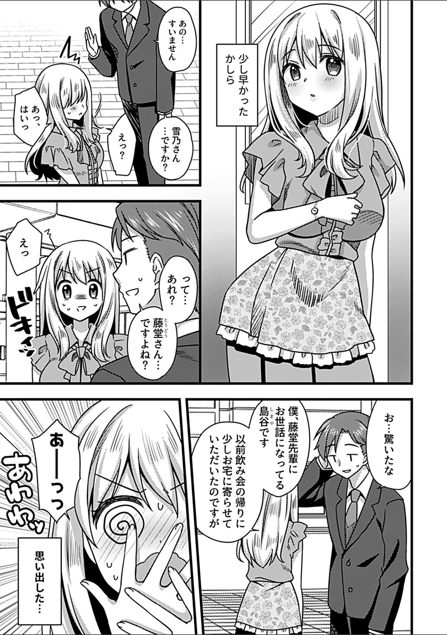 「COMIC GEE vol.27」（ロッコ） 試し読み 33ページ目