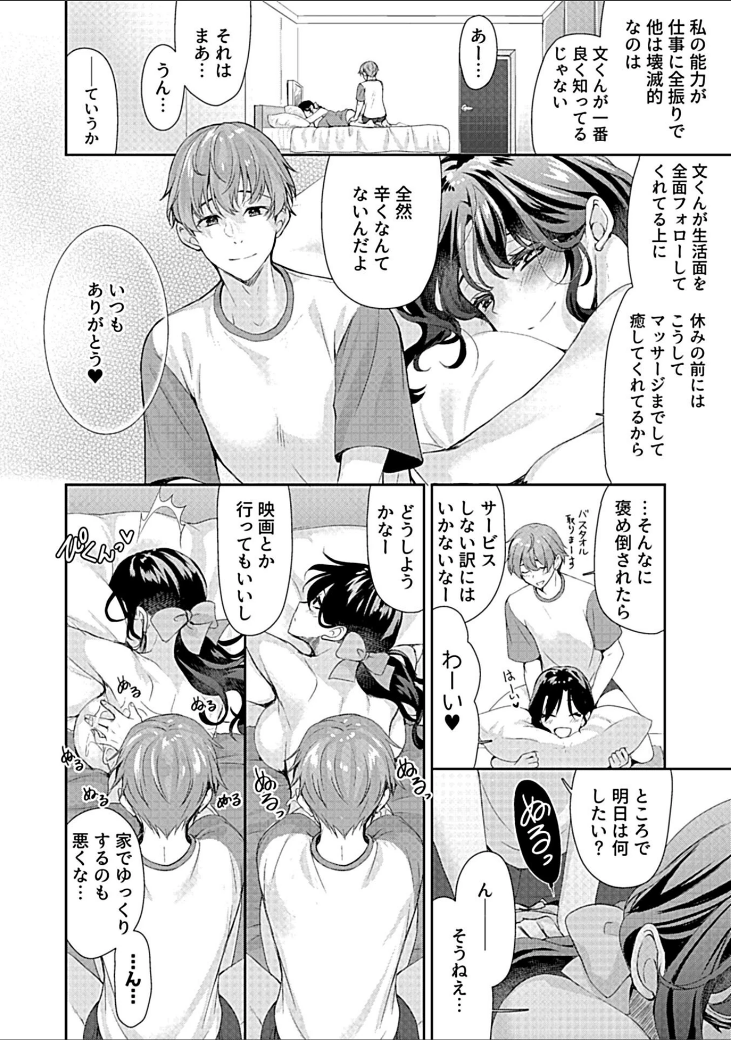 「COMIC GEE vol.27」（ロッコ） 試し読み 4ページ目