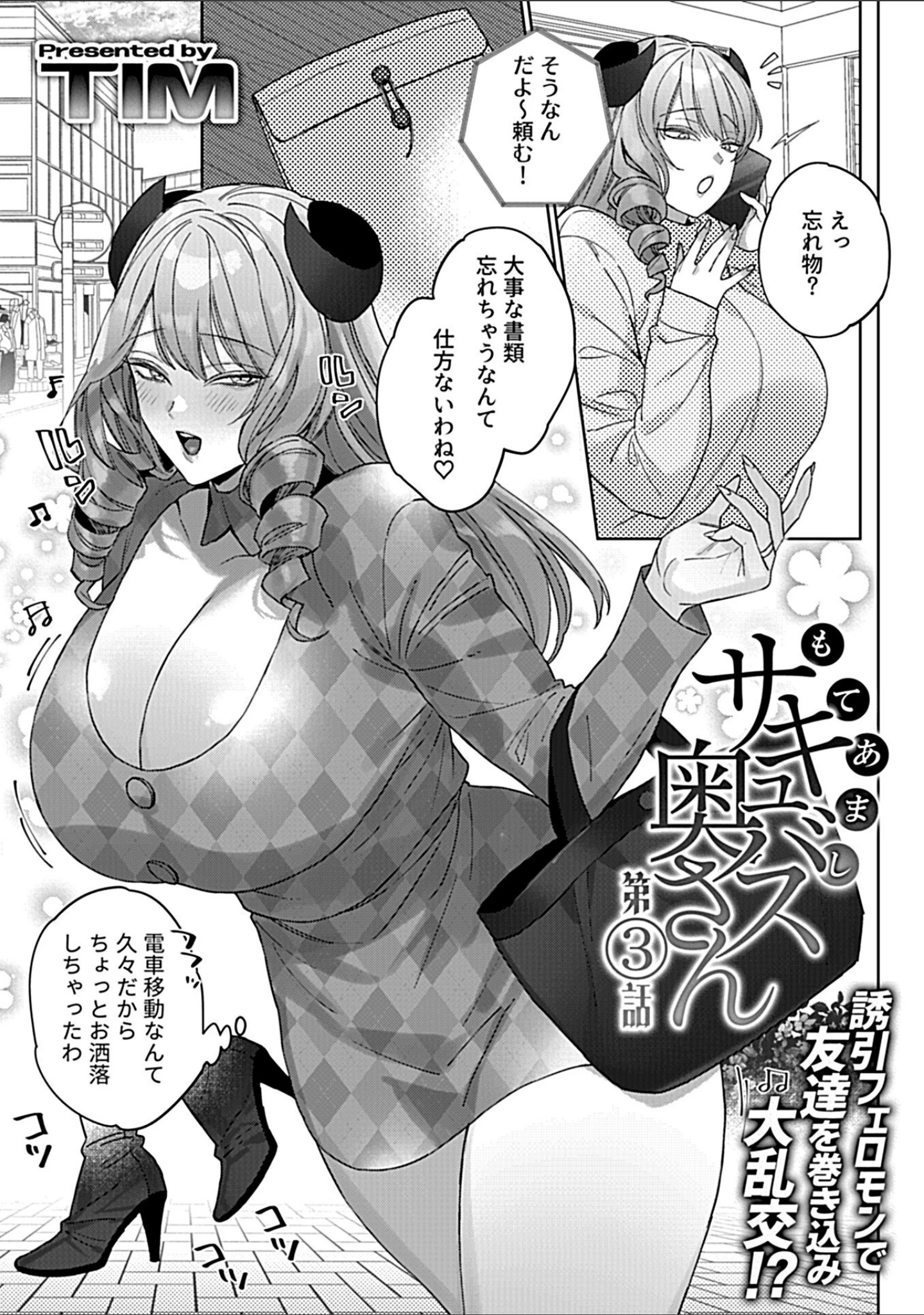 「COMIC GEE vol.27」（ロッコ） 試し読み 7ページ目