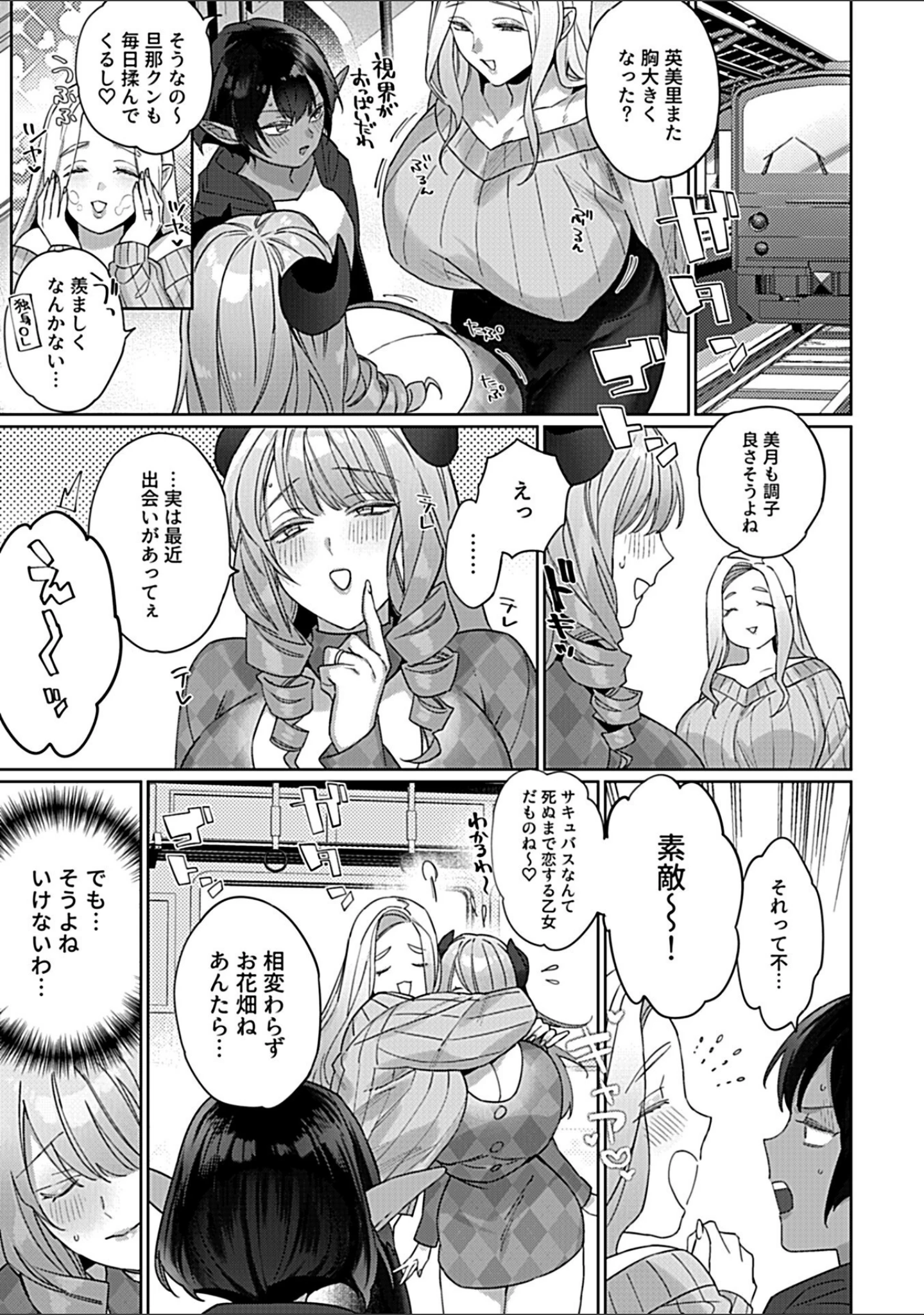 「COMIC GEE vol.27」（ロッコ） 試し読み 9ページ目