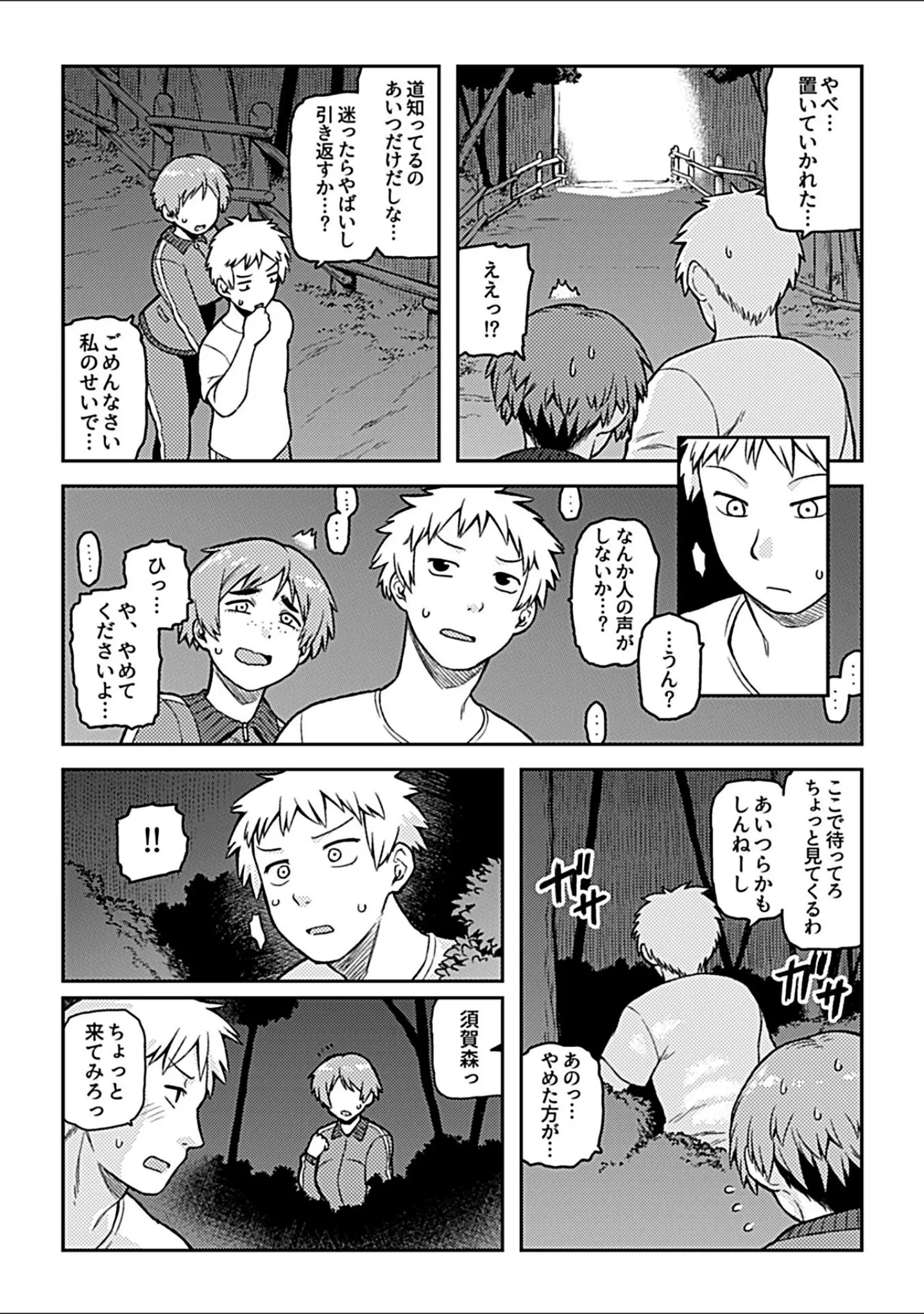 「逢引【単行本版】」（佃煮） 試し読み 10ページ目