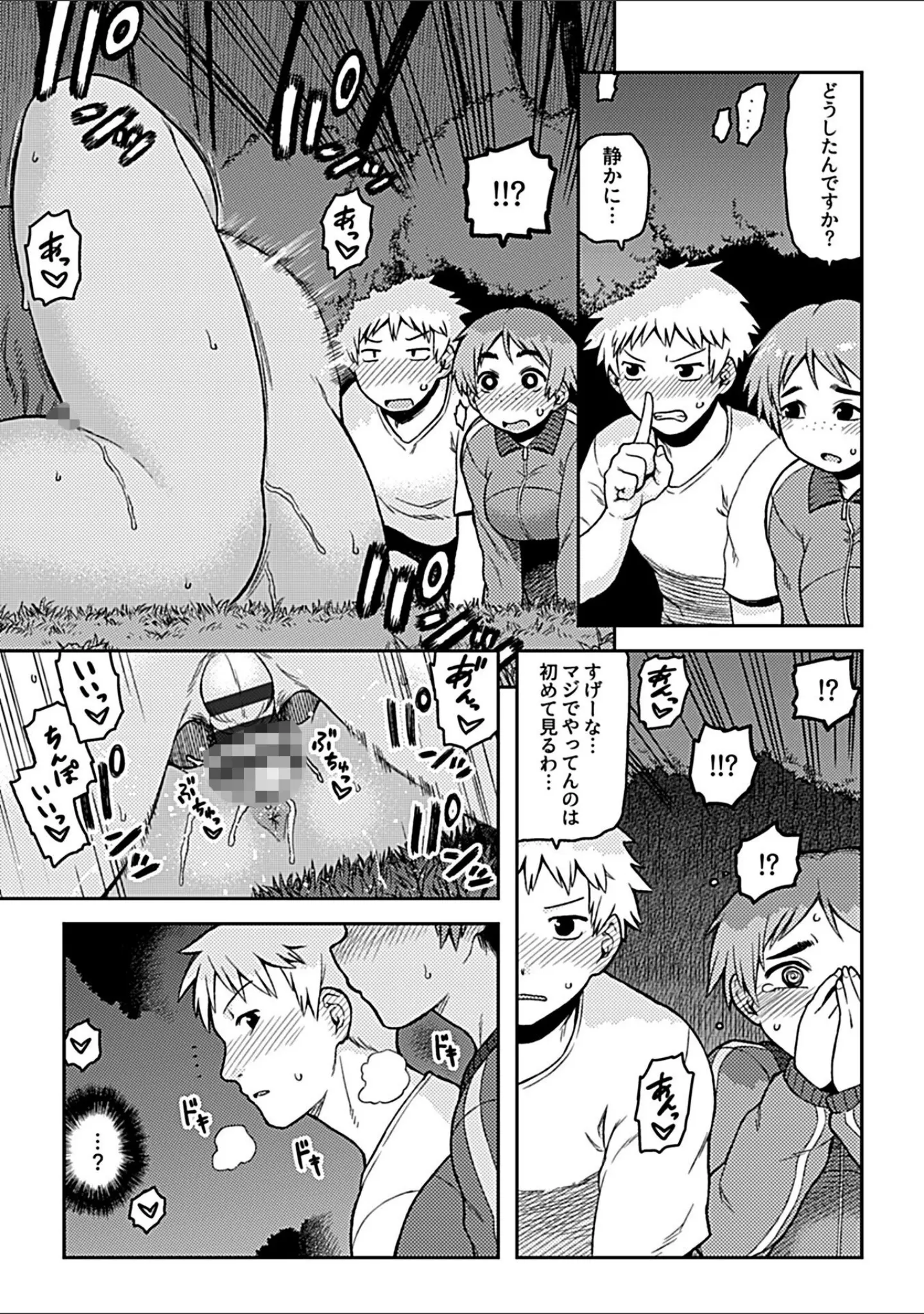 「逢引【単行本版】」（佃煮） 試し読み 11ページ目