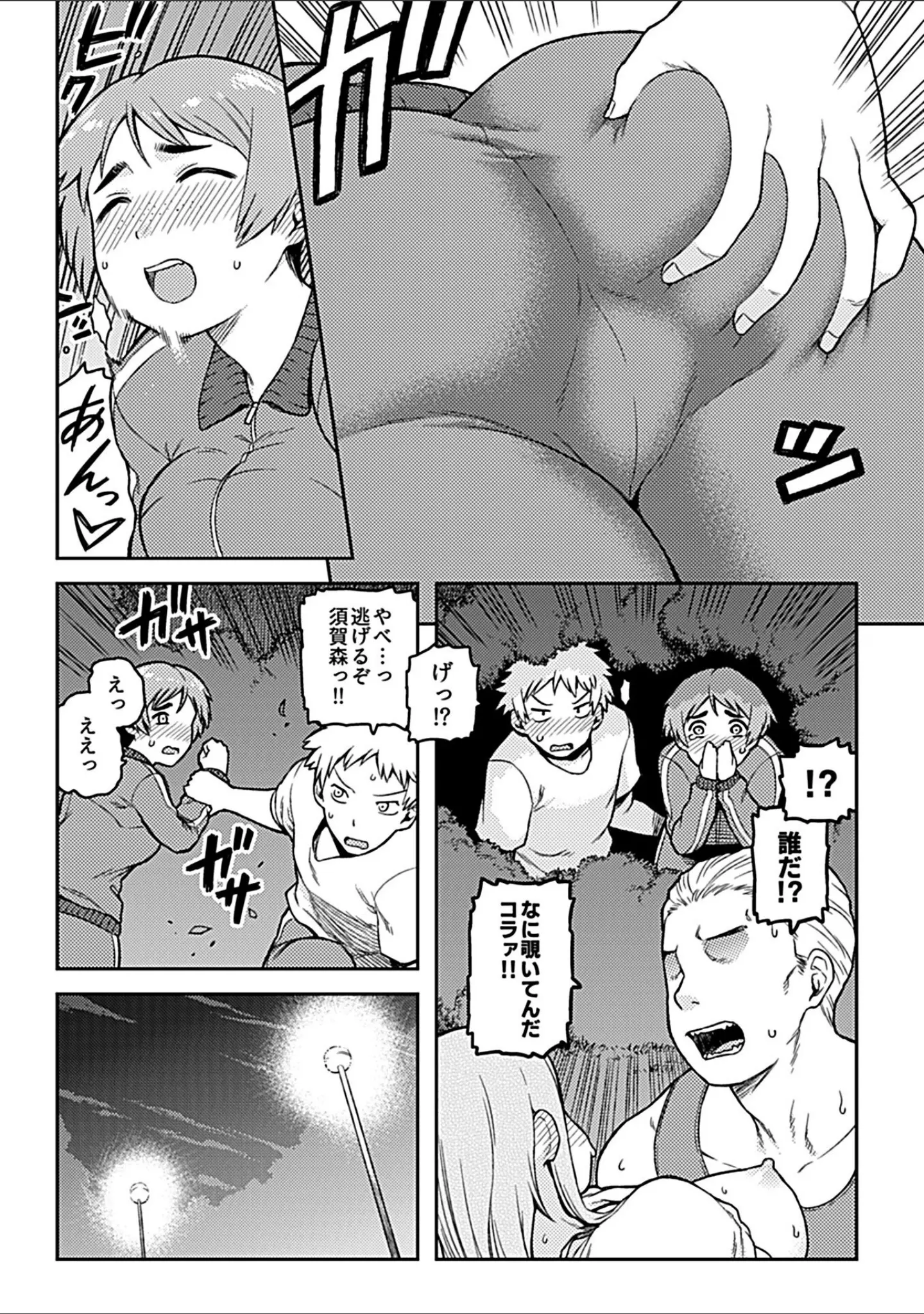「逢引【単行本版】」（佃煮） 試し読み 13ページ目