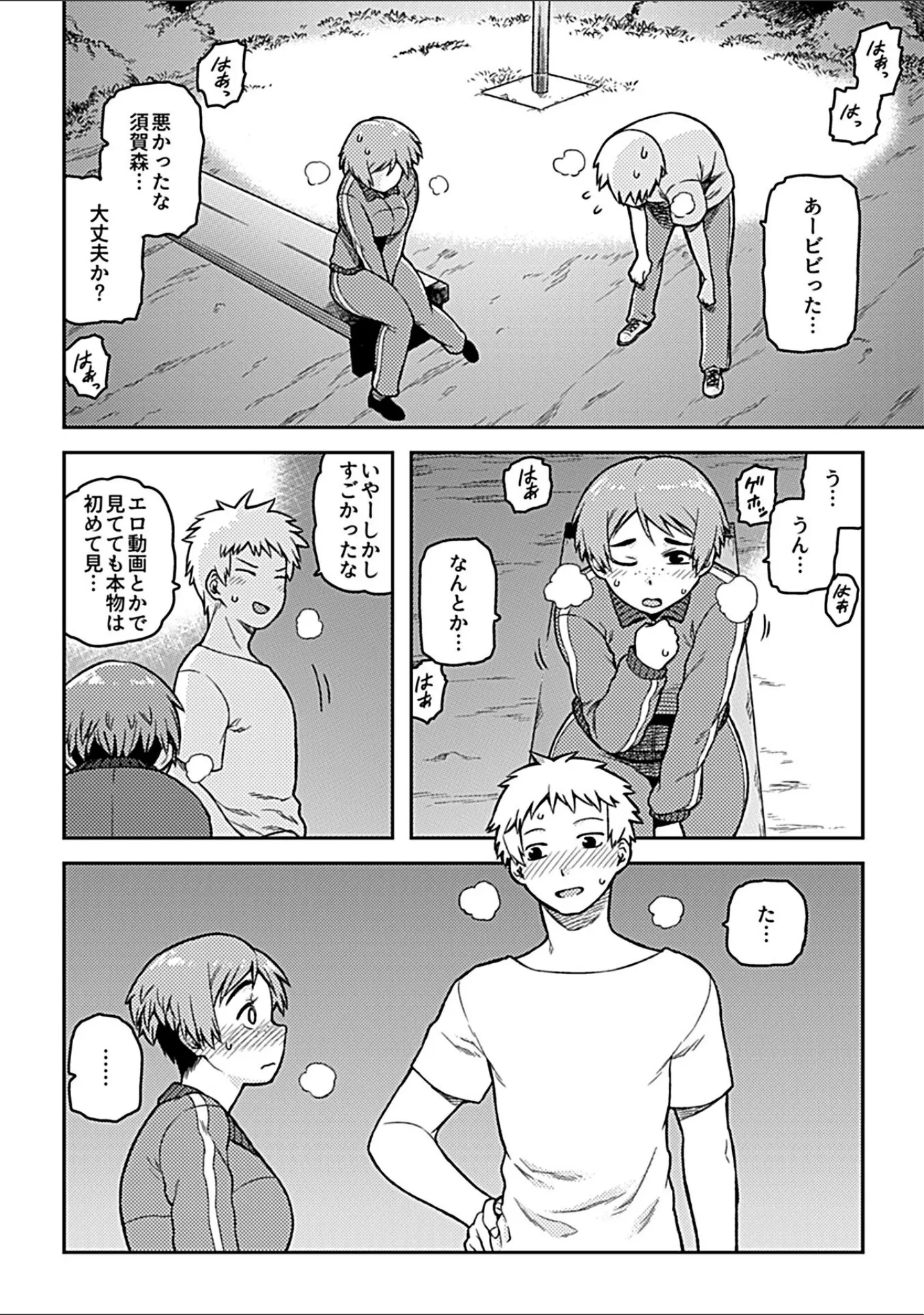 「逢引【単行本版】」（佃煮） 試し読み 14ページ目