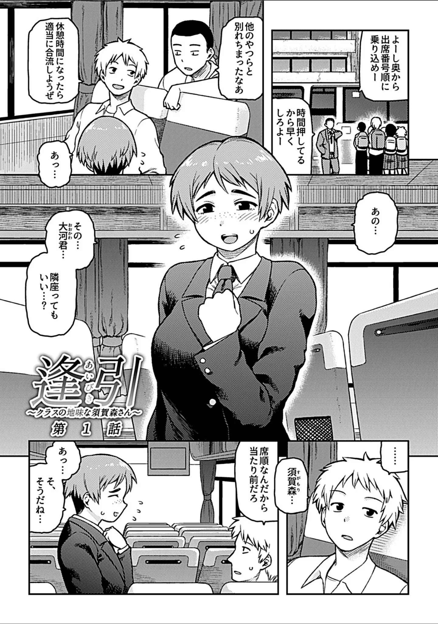 「逢引【単行本版】」（佃煮） 試し読み 5ページ目