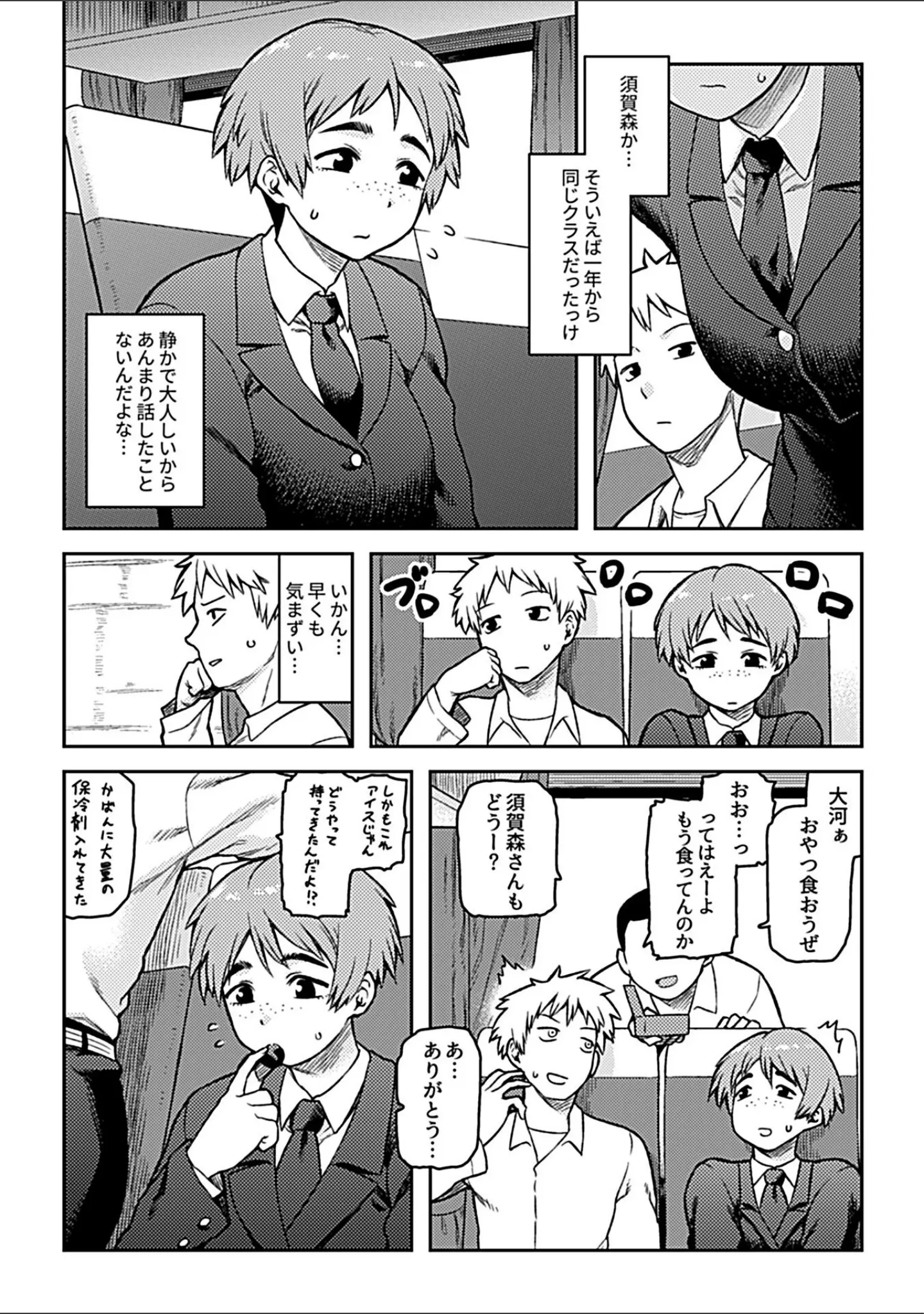 「逢引【単行本版】」（佃煮） 試し読み 6ページ目