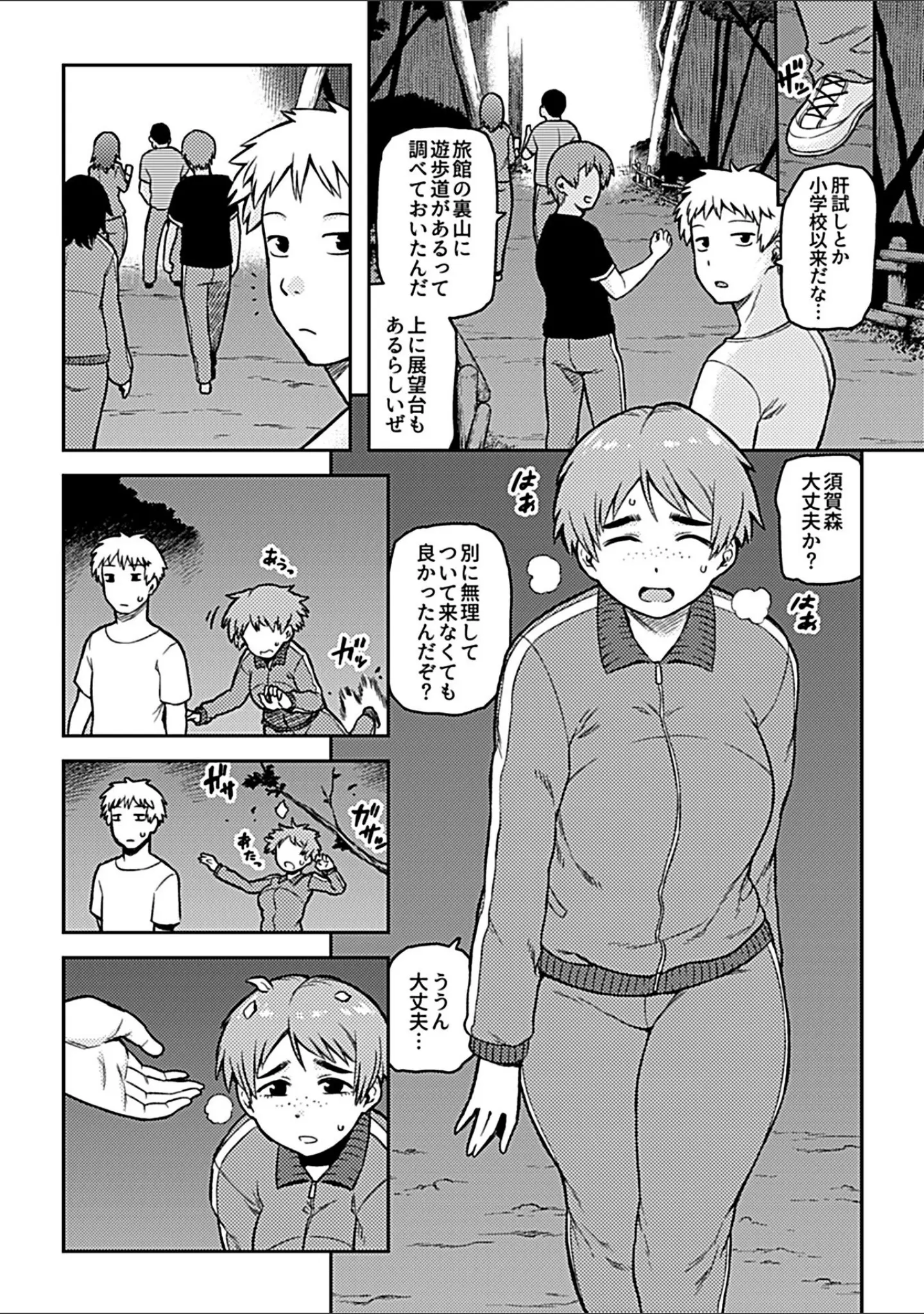 「逢引【単行本版】」（佃煮） 試し読み 8ページ目