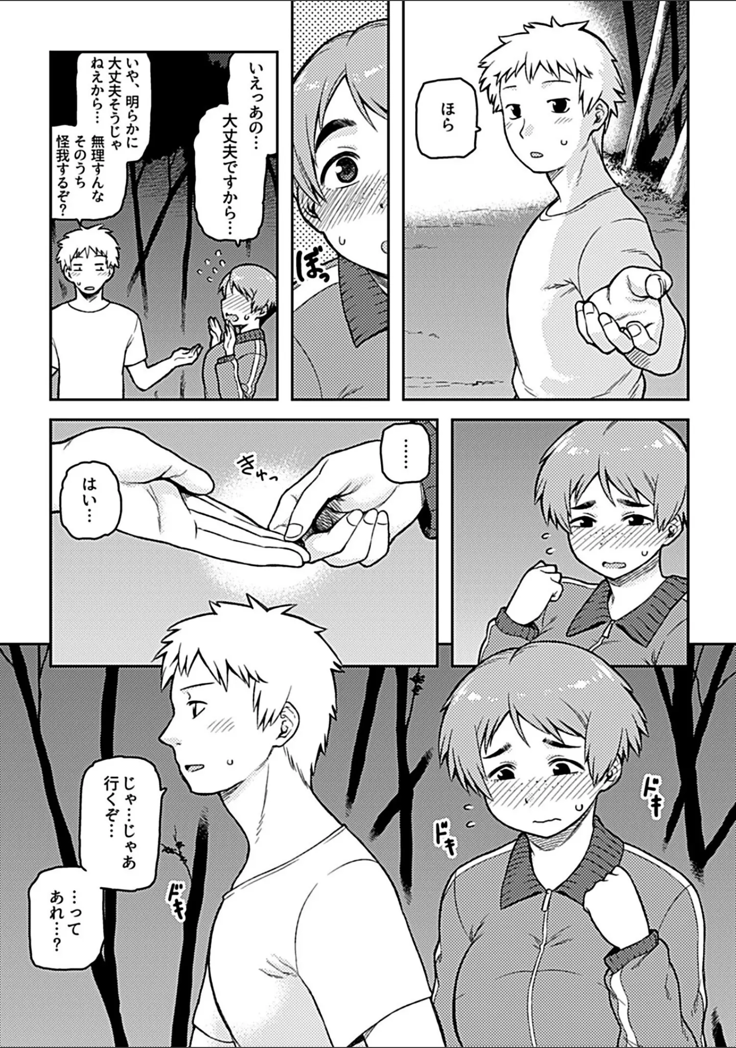 「逢引【単行本版】」（佃煮） 試し読み 9ページ目