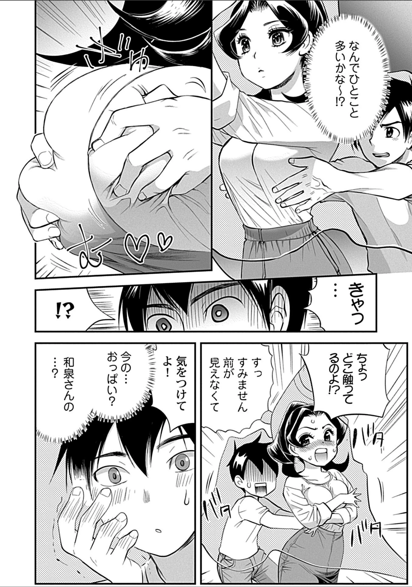 「発情ハラスメント【単行本版】」（都氏） 試し読み 10ページ目