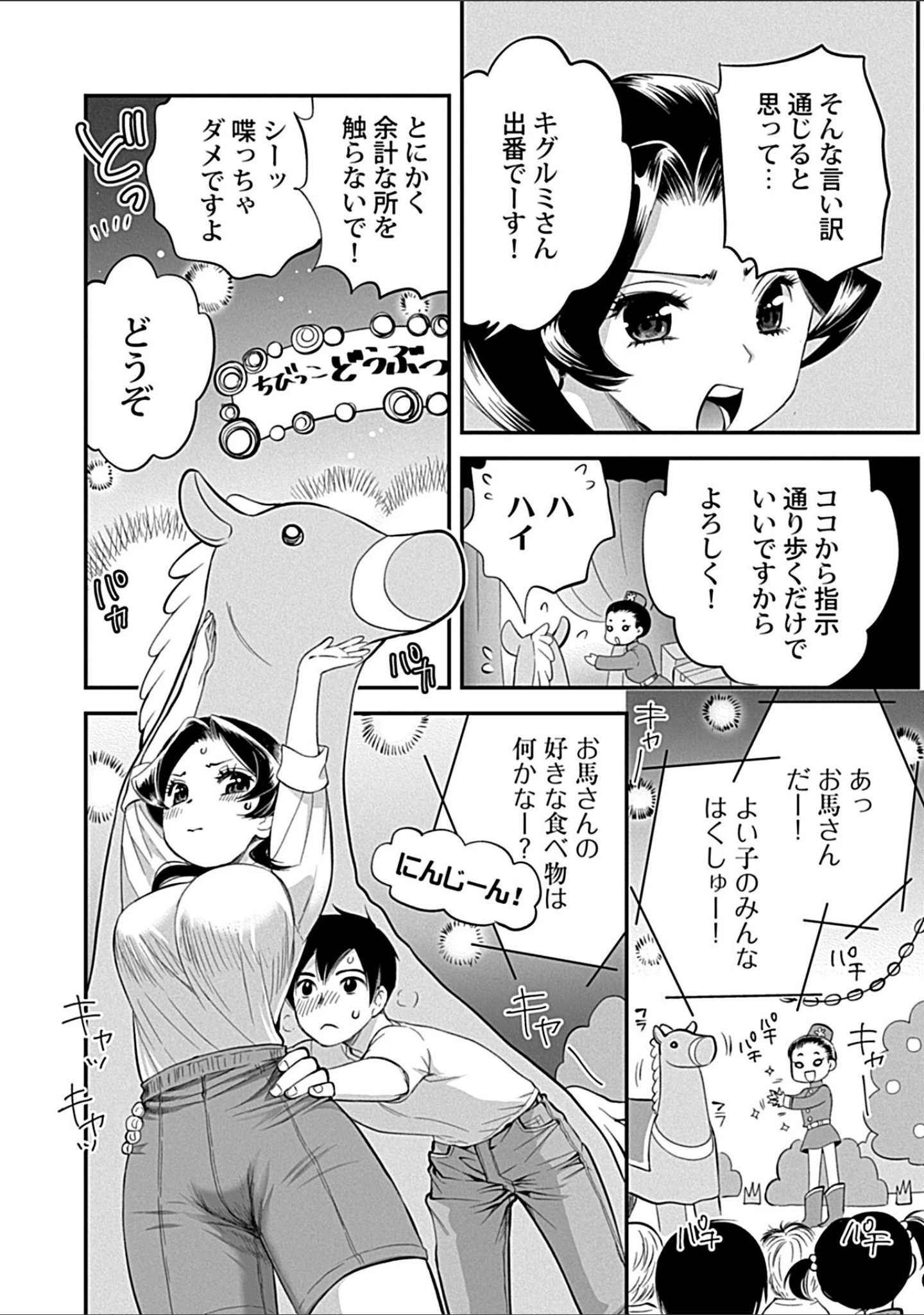 「発情ハラスメント【単行本版】」（都氏） 試し読み 12ページ目