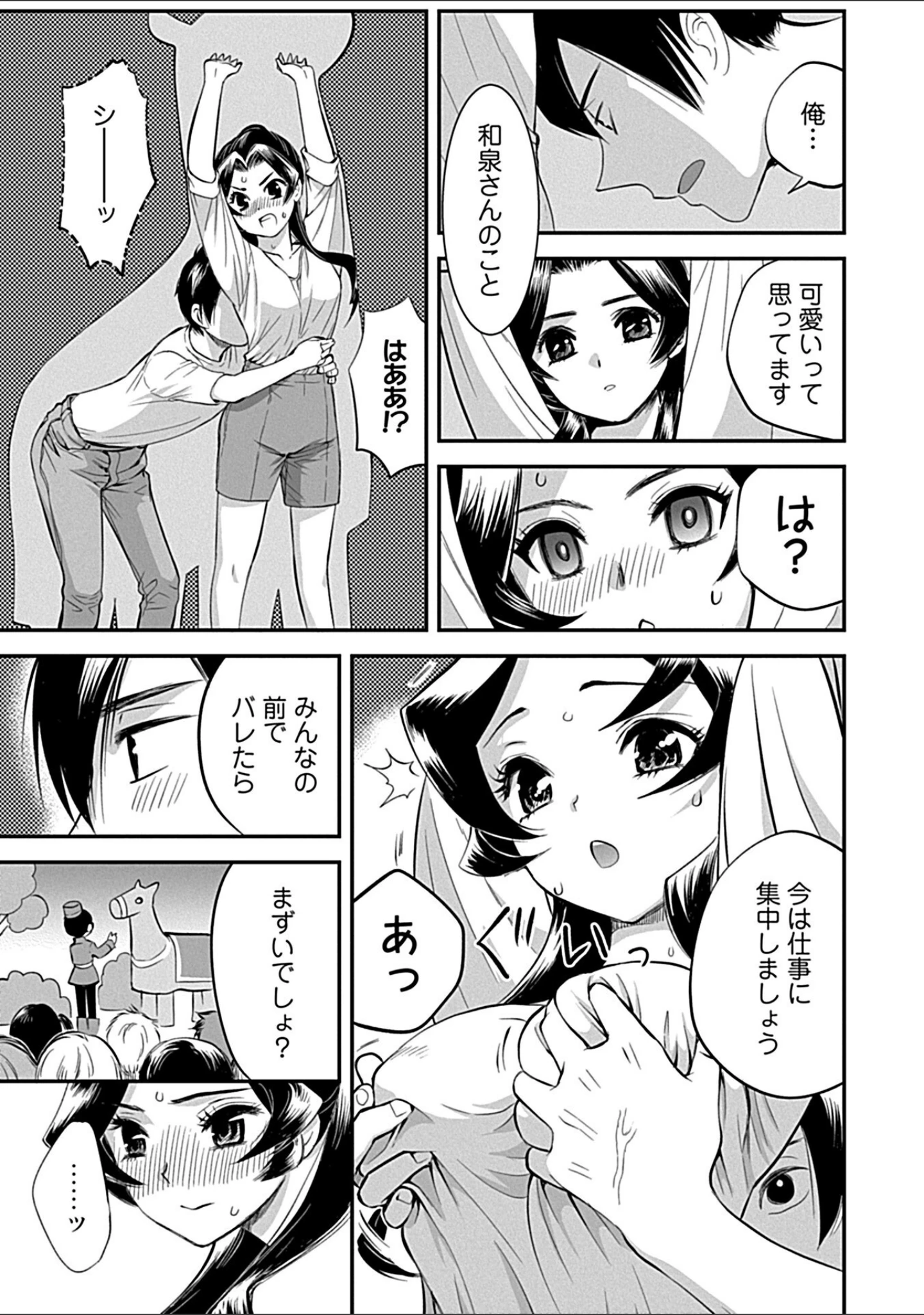 「発情ハラスメント【単行本版】」（都氏） 試し読み 15ページ目