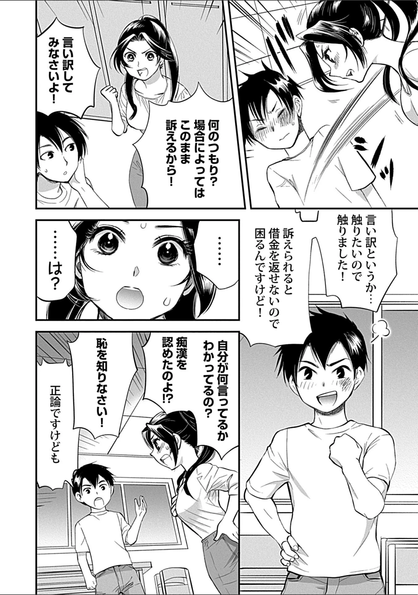 「発情ハラスメント【単行本版】」（都氏） 試し読み 18ページ目