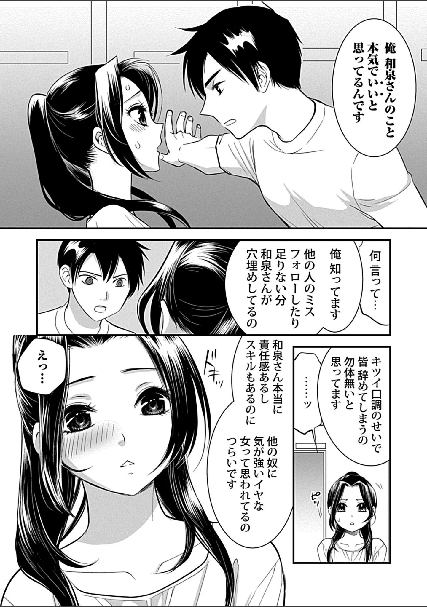 「発情ハラスメント【単行本版】」（都氏） 試し読み 19ページ目