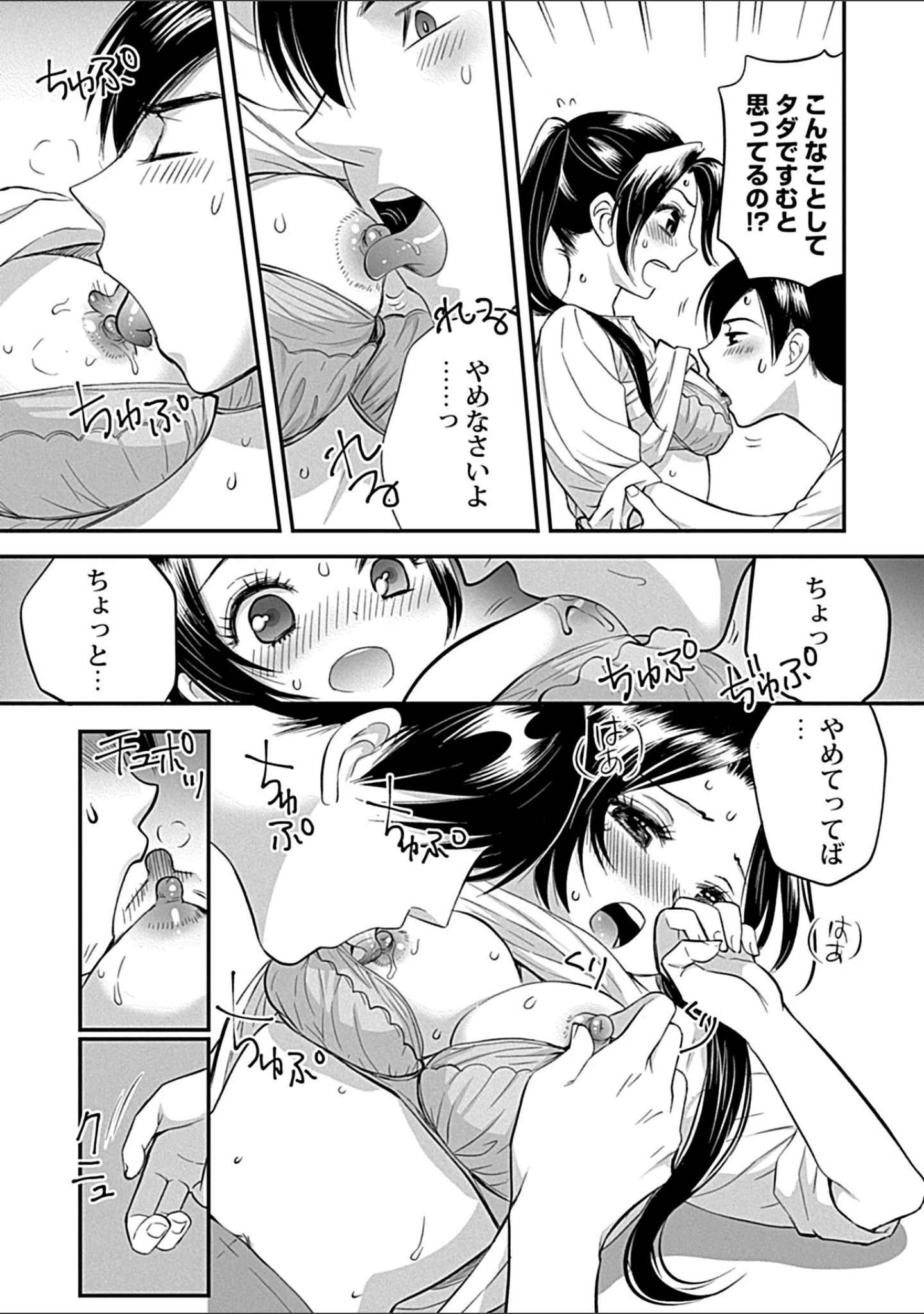 「発情ハラスメント【単行本版】」（都氏） 試し読み 21ページ目