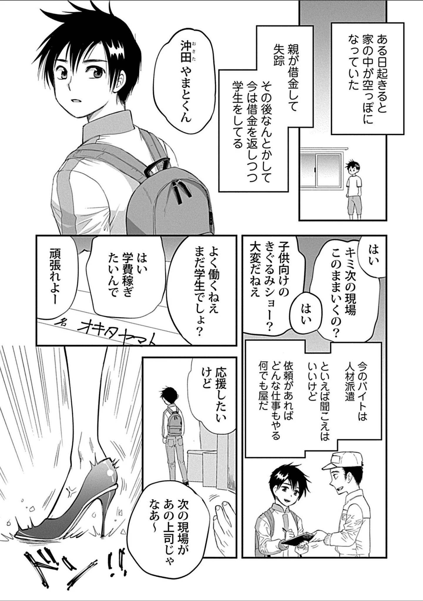 「発情ハラスメント【単行本版】」（都氏） 試し読み 5ページ目